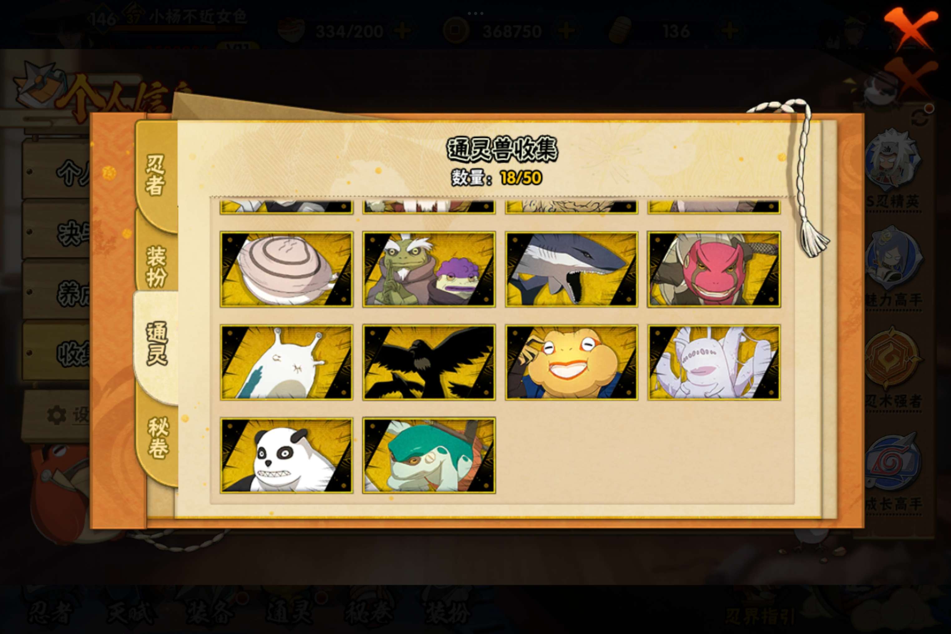 HYCMW343469火影忍者账号详情图12