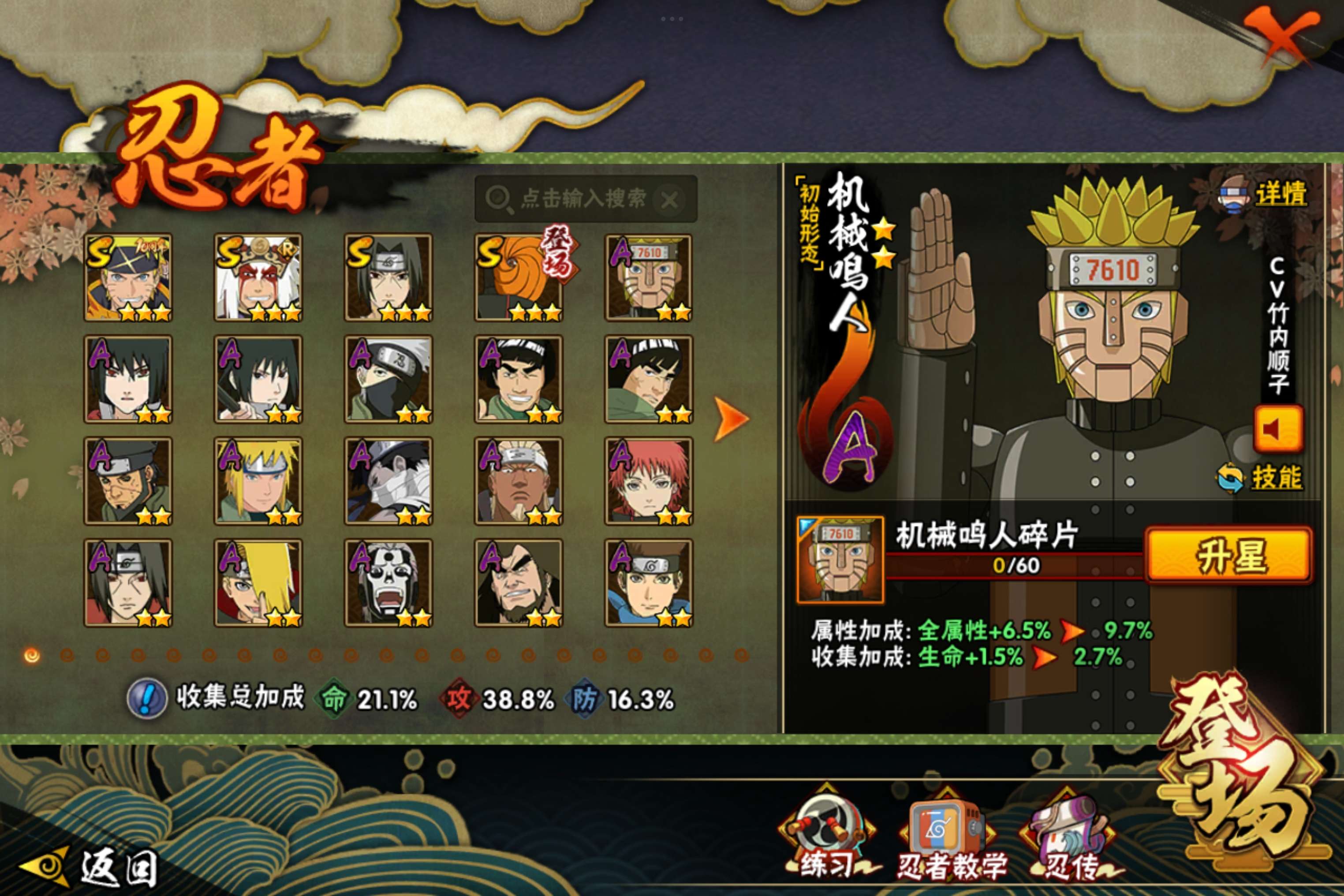 HYCMW343489火影忍者账号详情图5