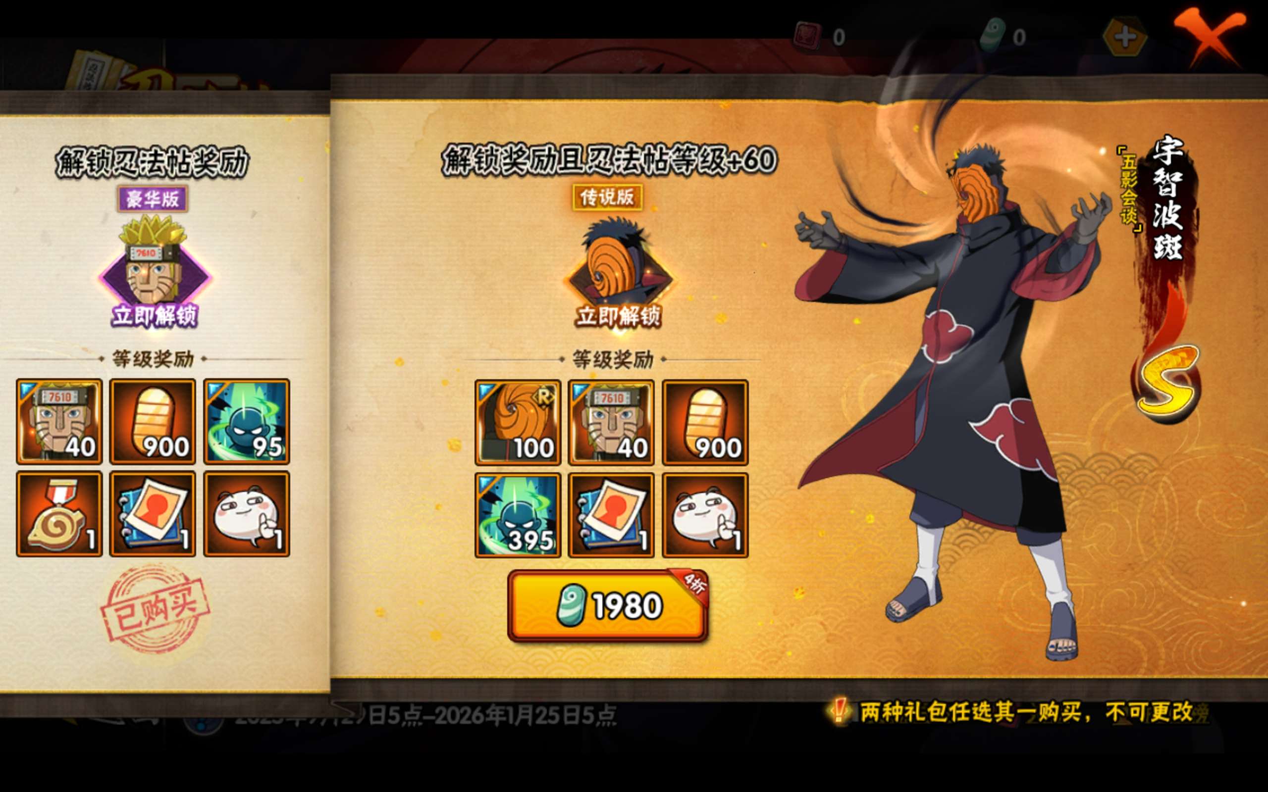 HYCMW343609火影忍者账号详情图16