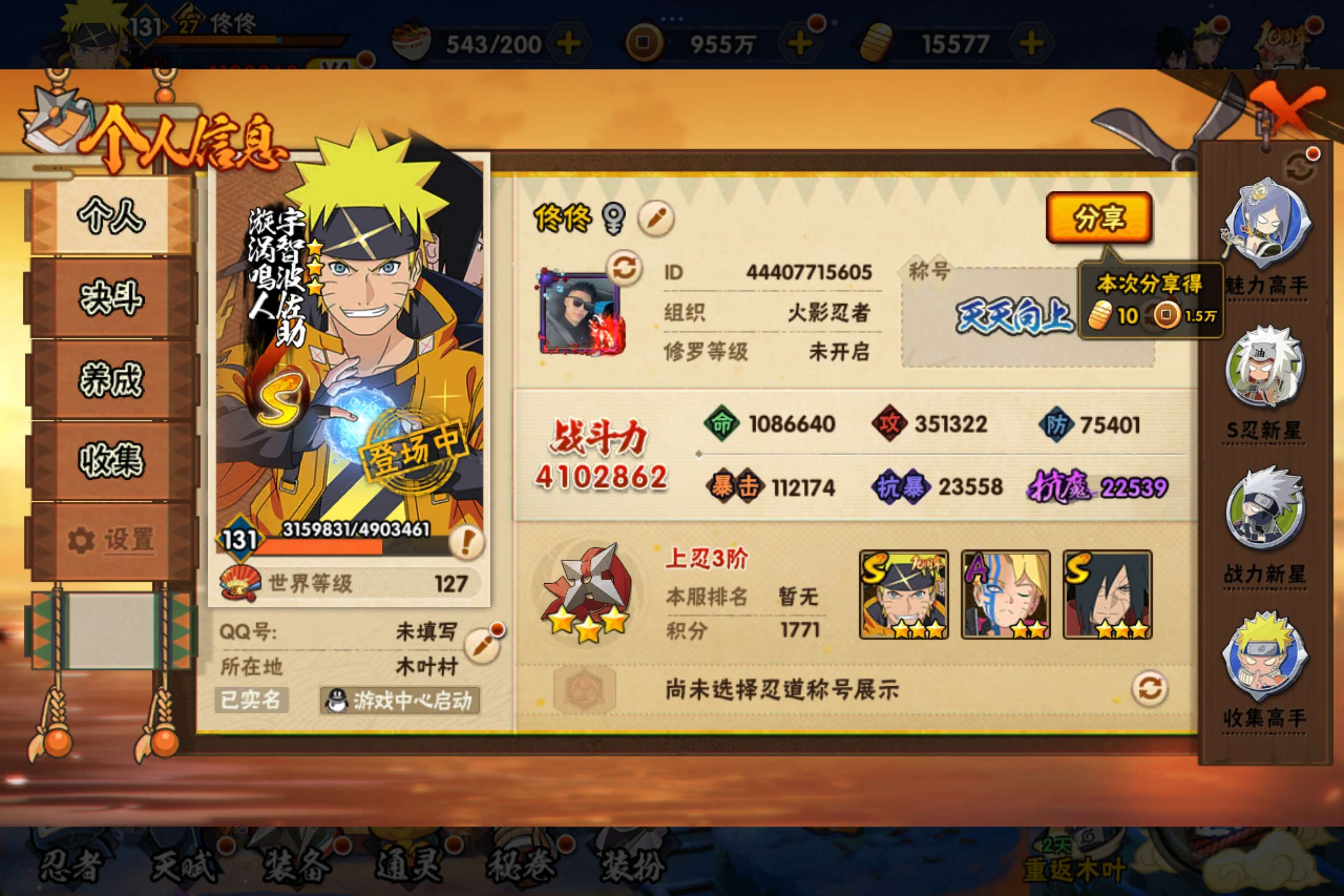 HYCMW343618火影忍者账号详情图2