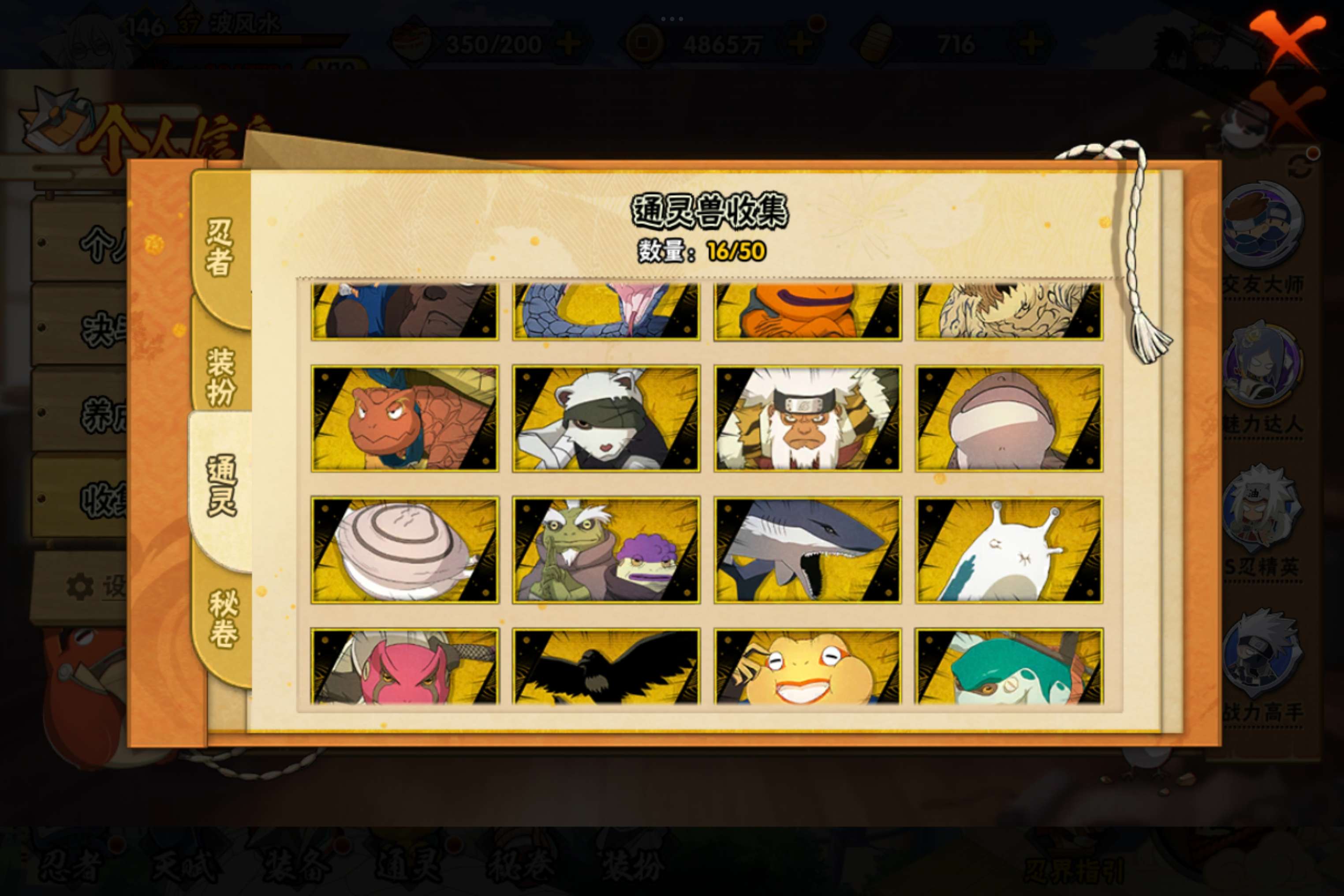 HYCMW343598火影忍者账号详情图7