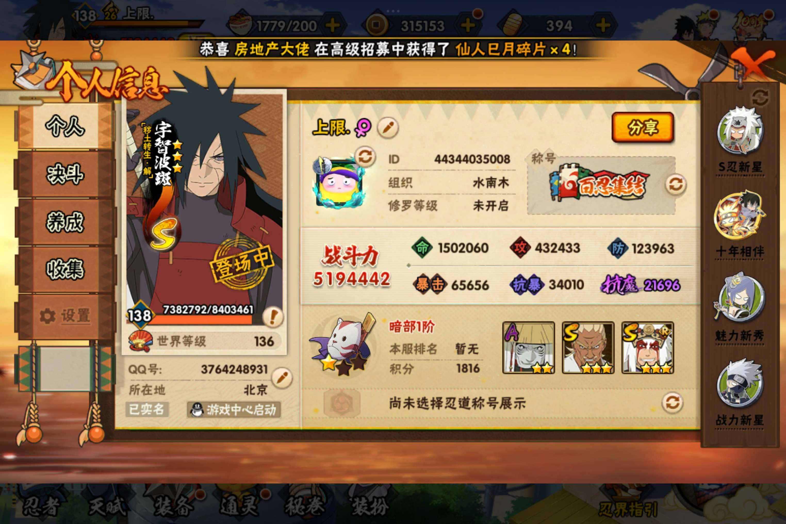 HYCMW343610火影忍者账号详情图5