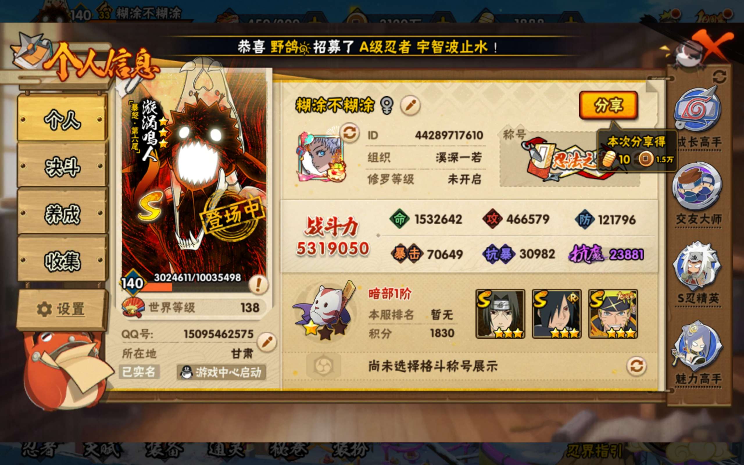 HYCMW343611火影忍者账号详情图2