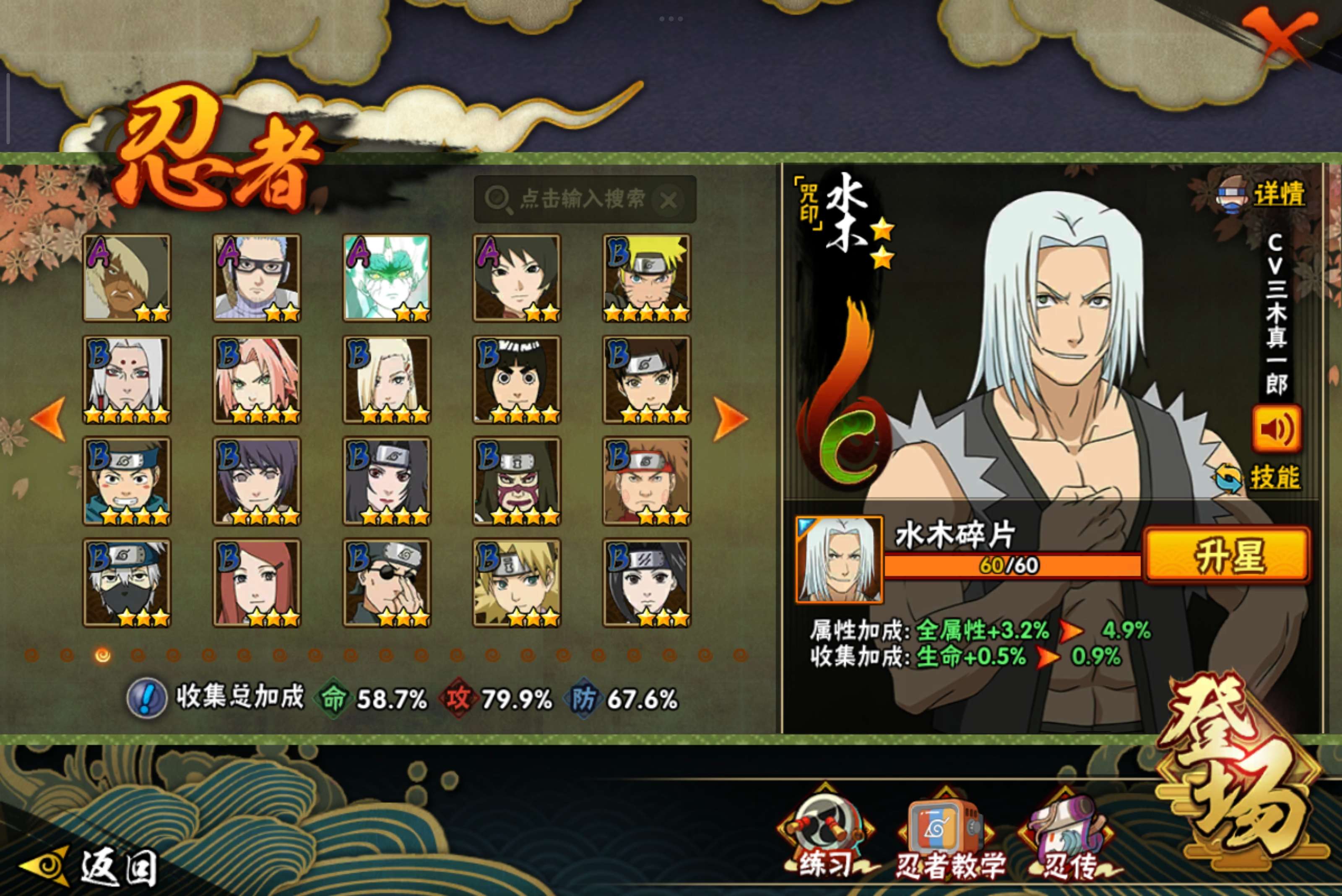 HYCMW343601火影忍者账号详情图4