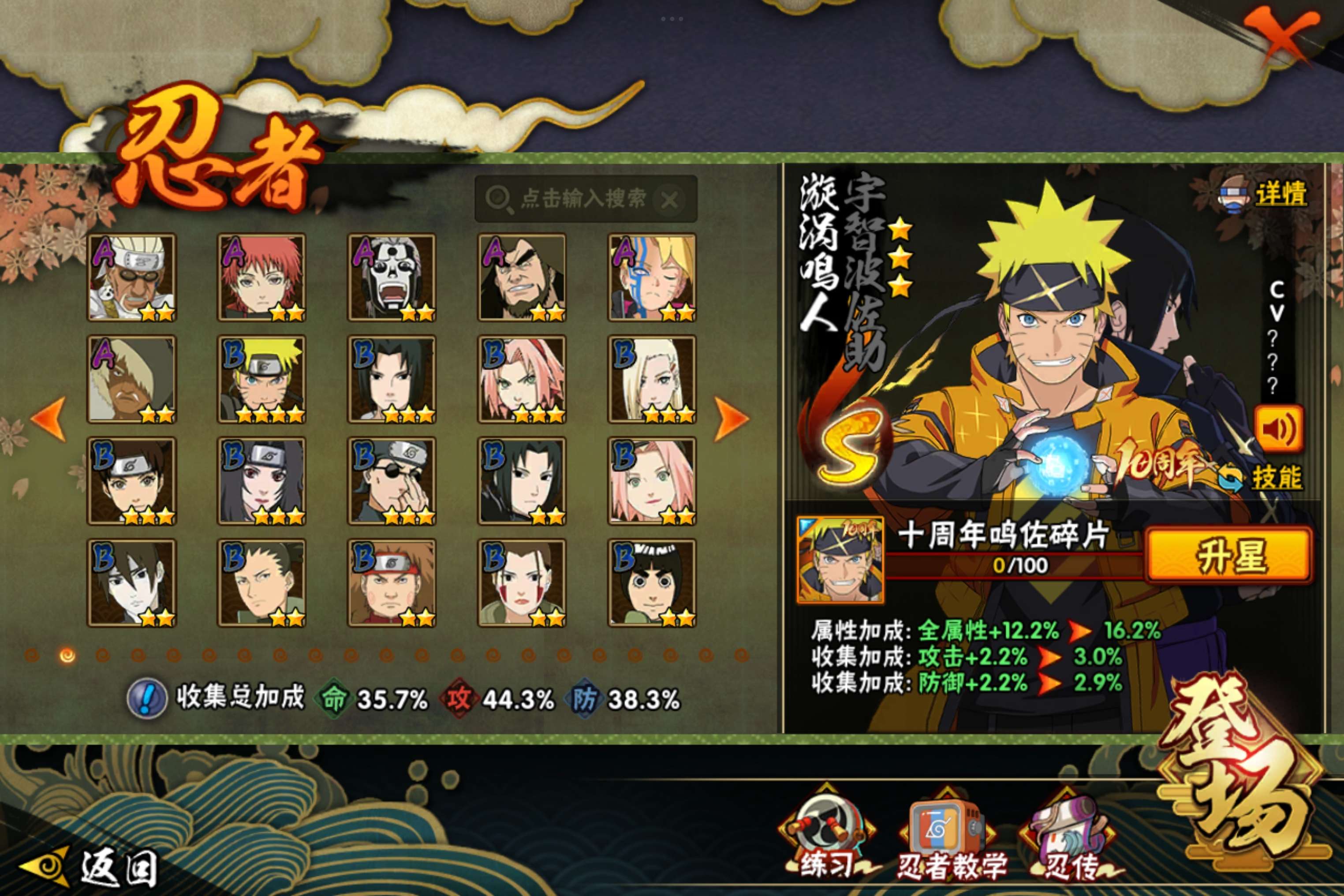 HYCMW343618火影忍者账号详情图6