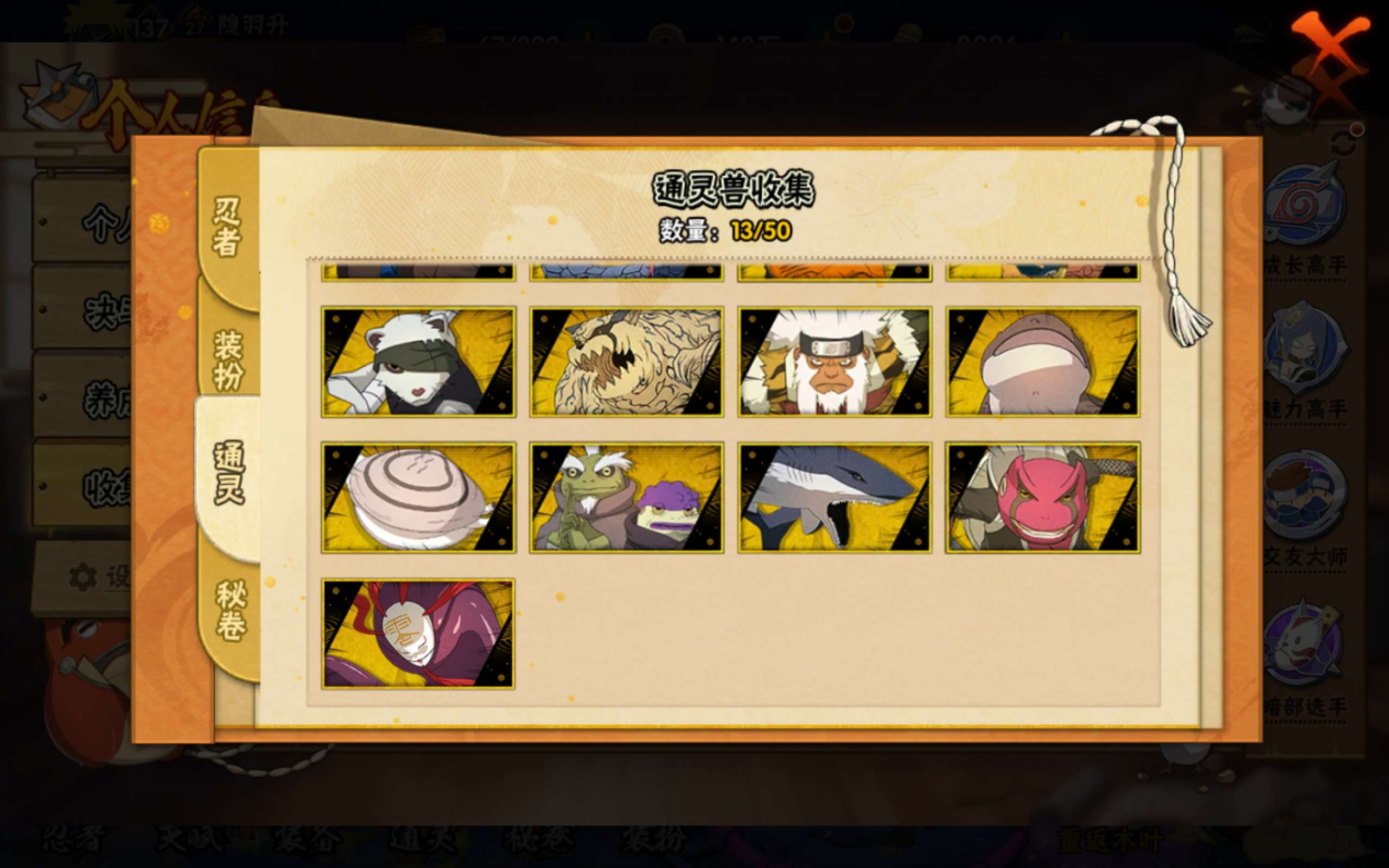 HYCMW343617火影忍者账号详情图8