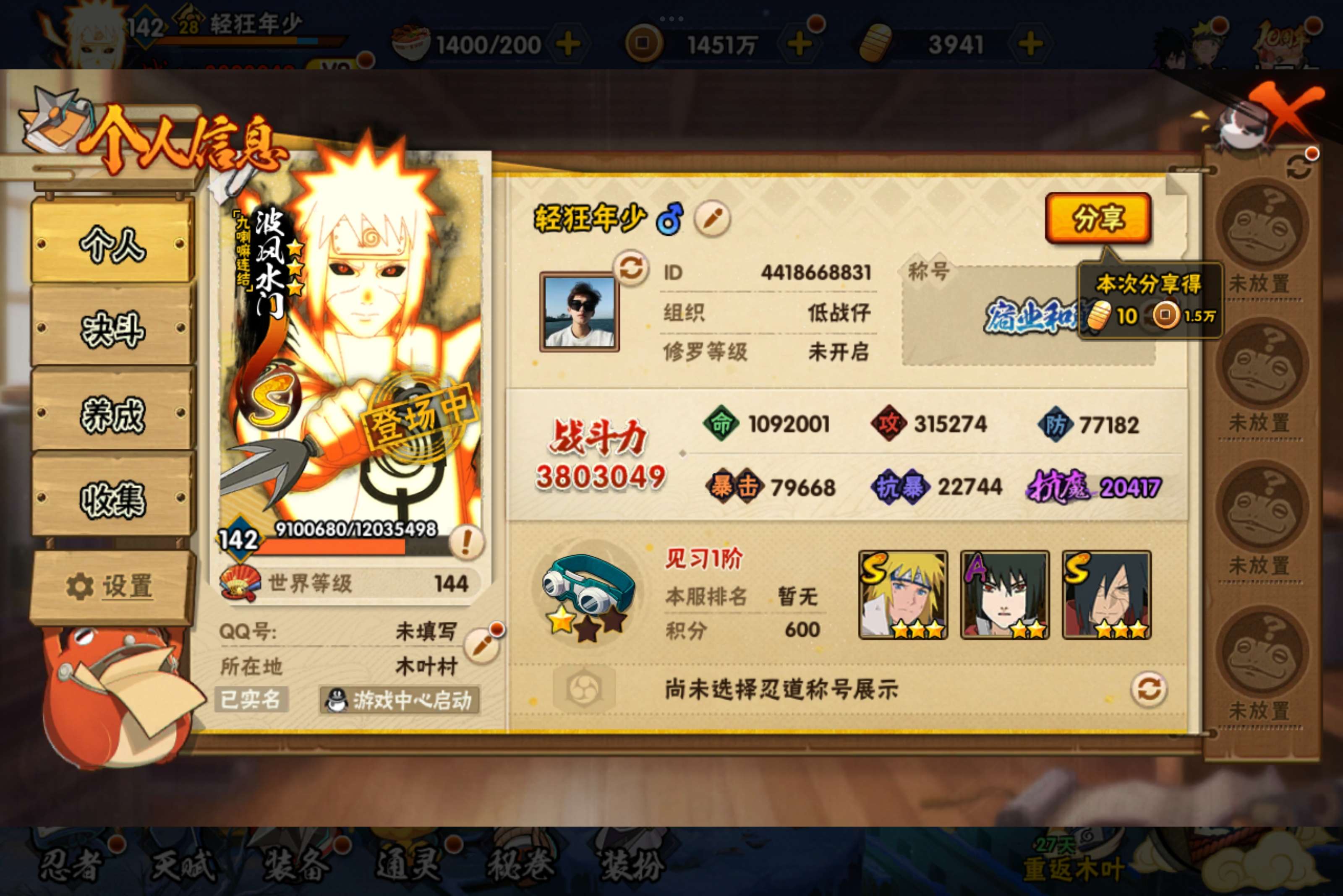 火影忍者账号安卓QQ安卓qq 可二次/v9/S忍者数:10- A忍者数:14
【S级忍者】宇智波斑「秽土转生·解」(3星