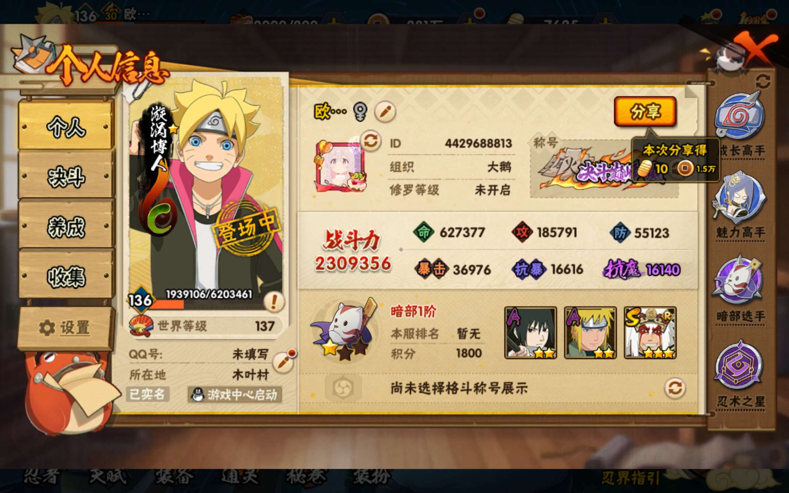 HYCMW343622火影忍者账号详情图6