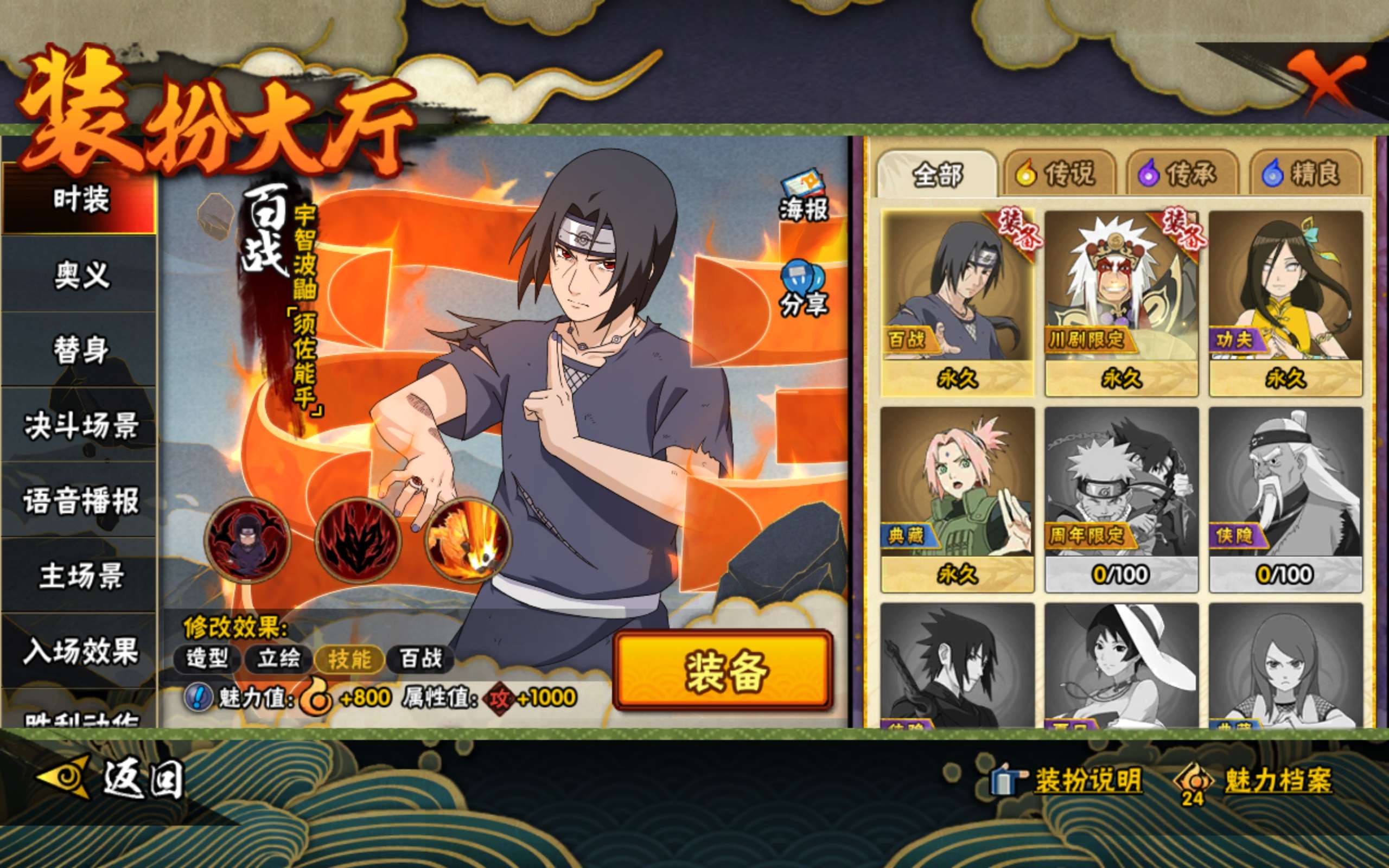 HYCMW343607火影忍者账号详情图9