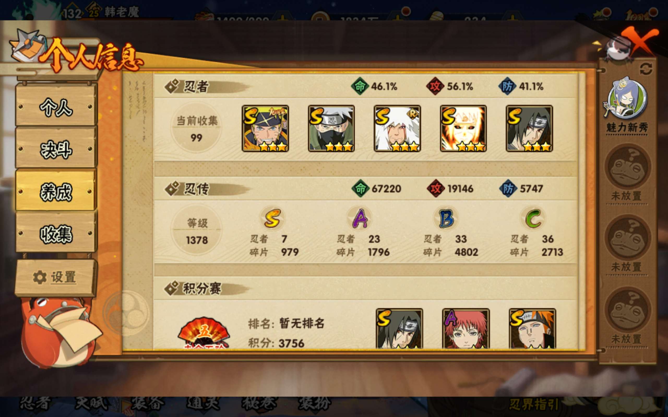 HYCMW343470火影忍者账号详情图9