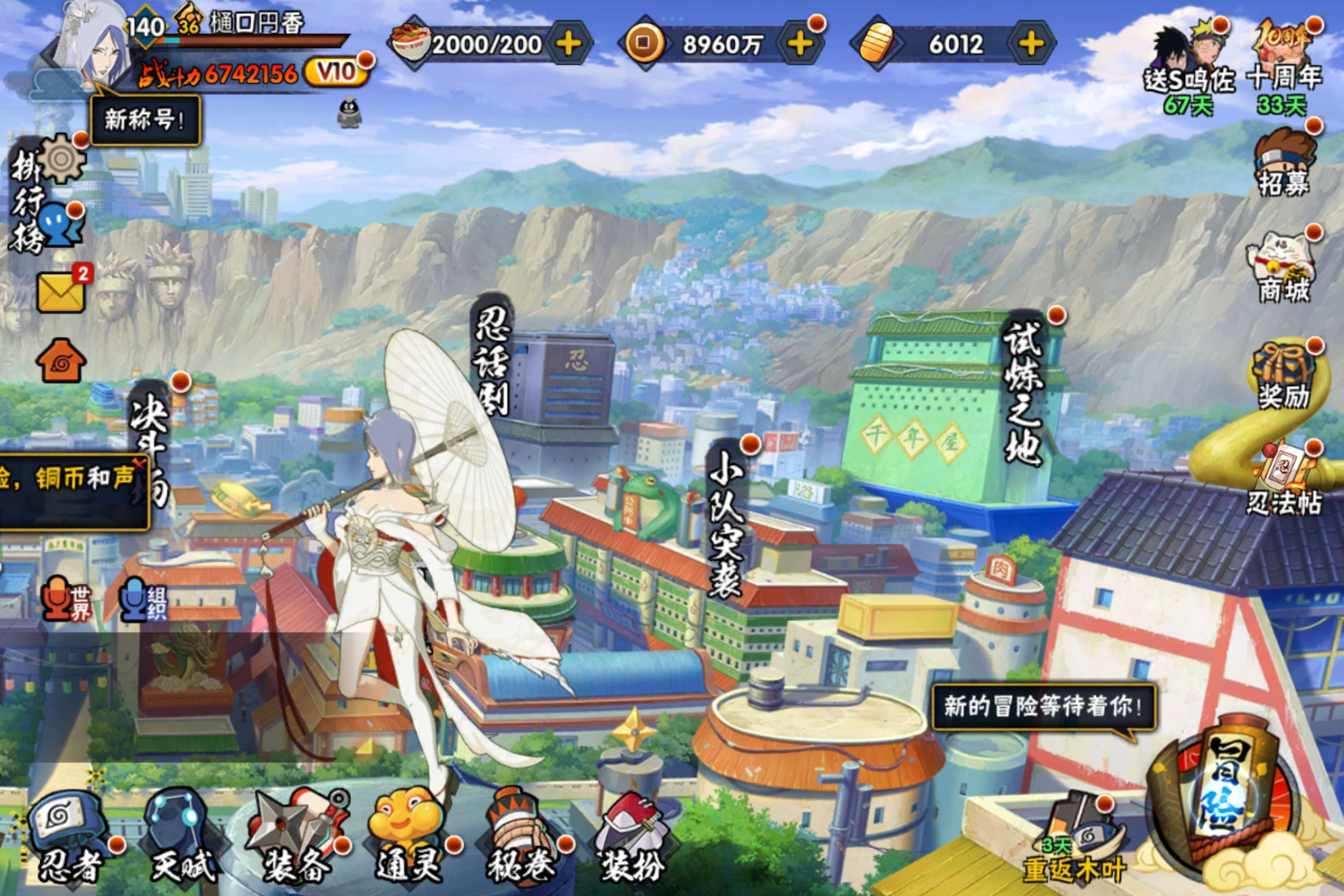 HYCMW343599火影忍者账号详情图2 HYCMW343599火影忍者账号详情图2