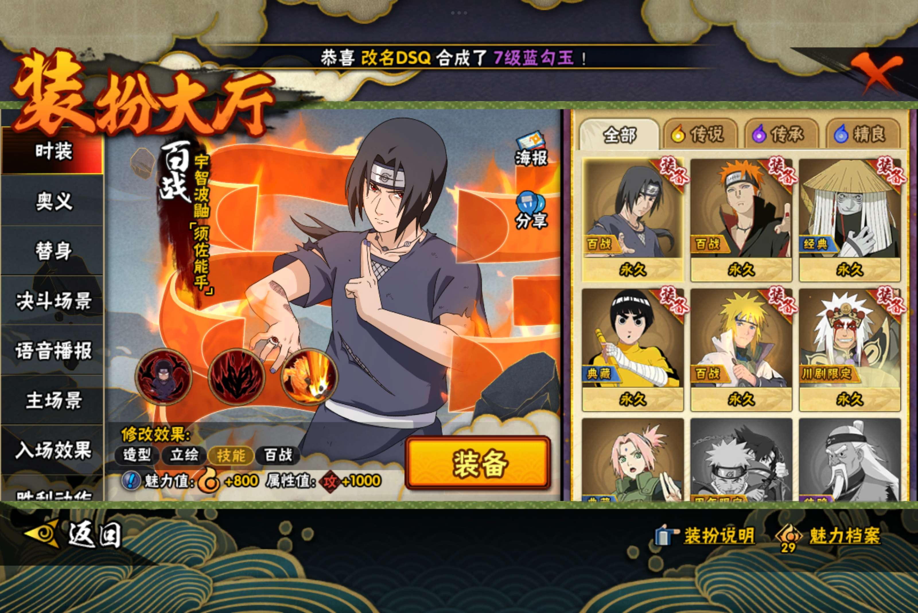 HYCMW343621火影忍者账号详情图4