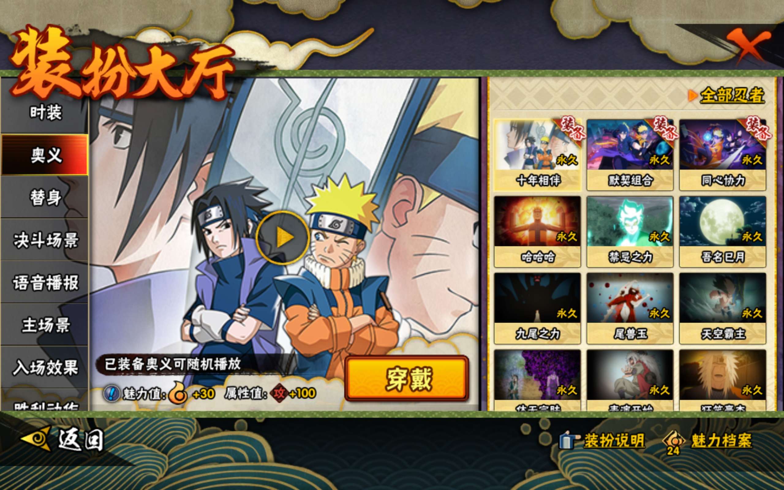 HYCMW343607火影忍者账号详情图10