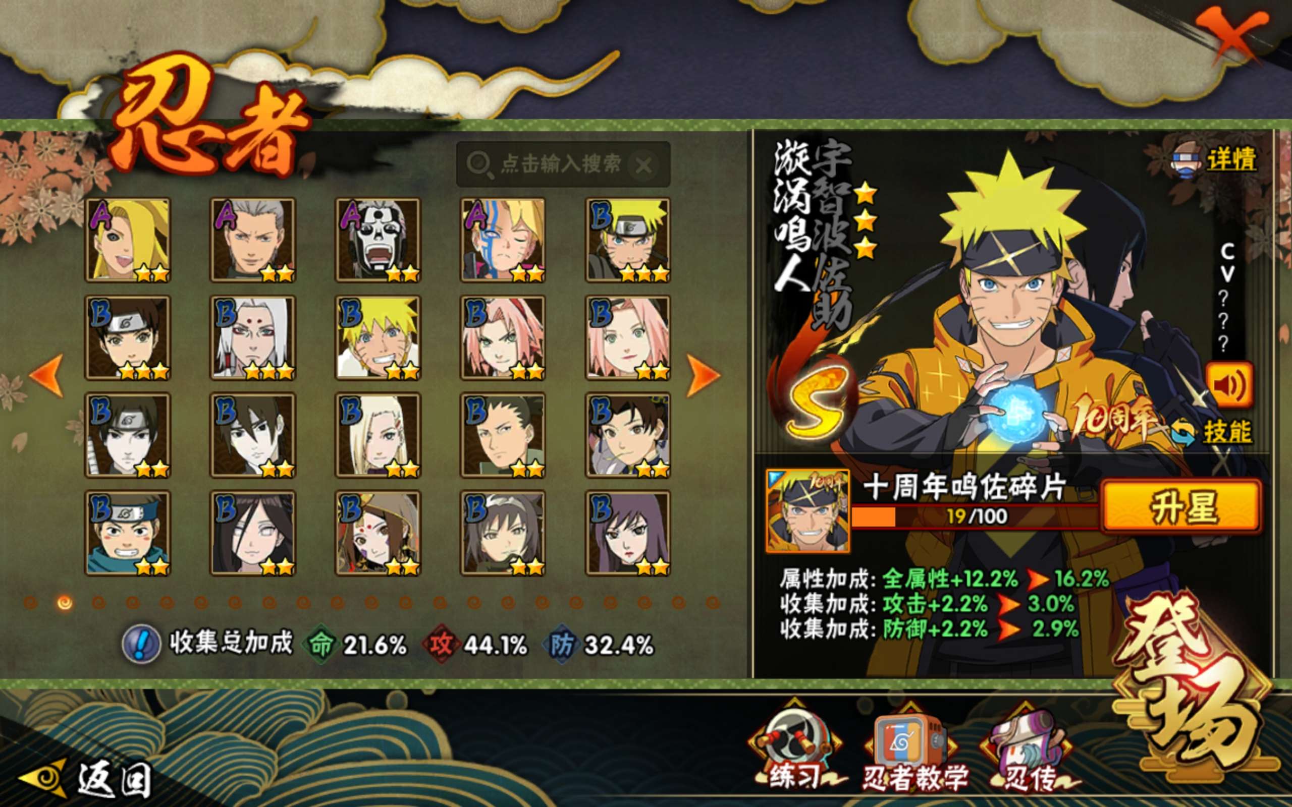 HYCMW343617火影忍者账号详情图3