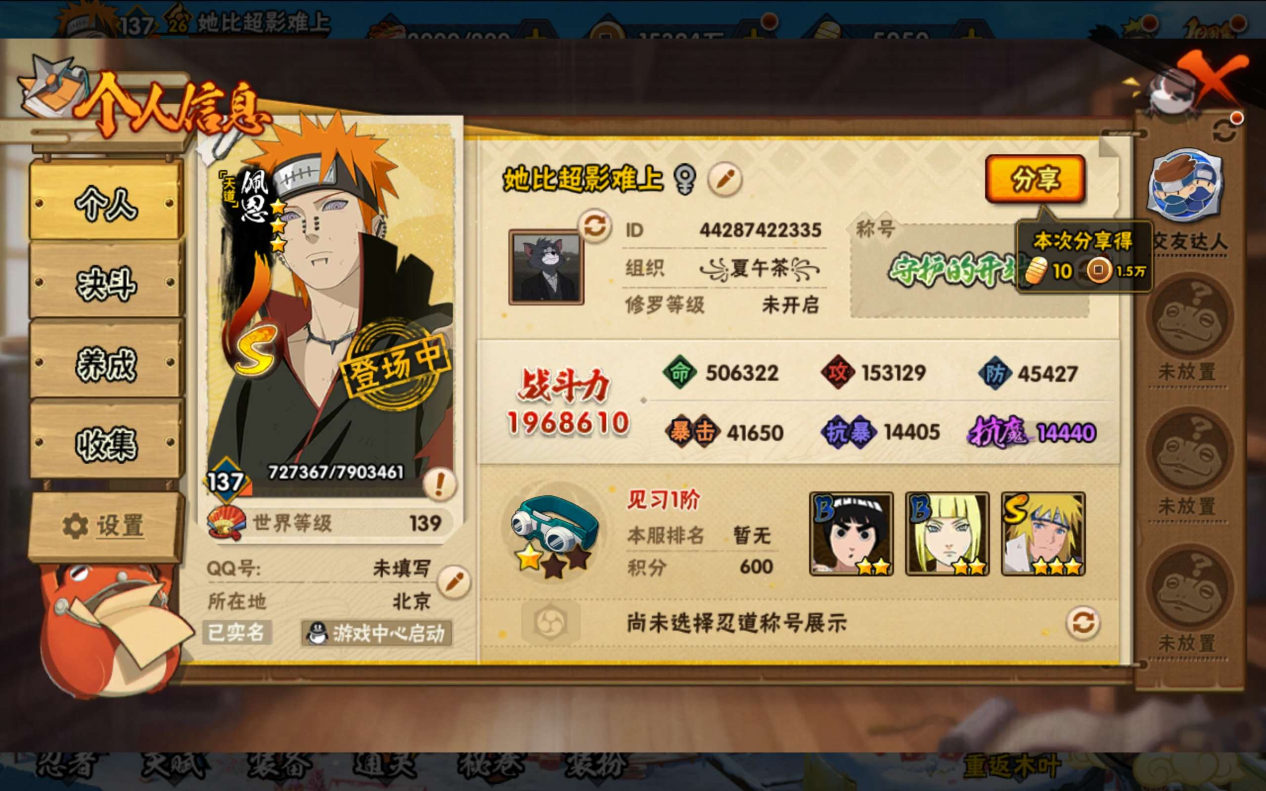 HYCMW343614火影忍者账号详情图2