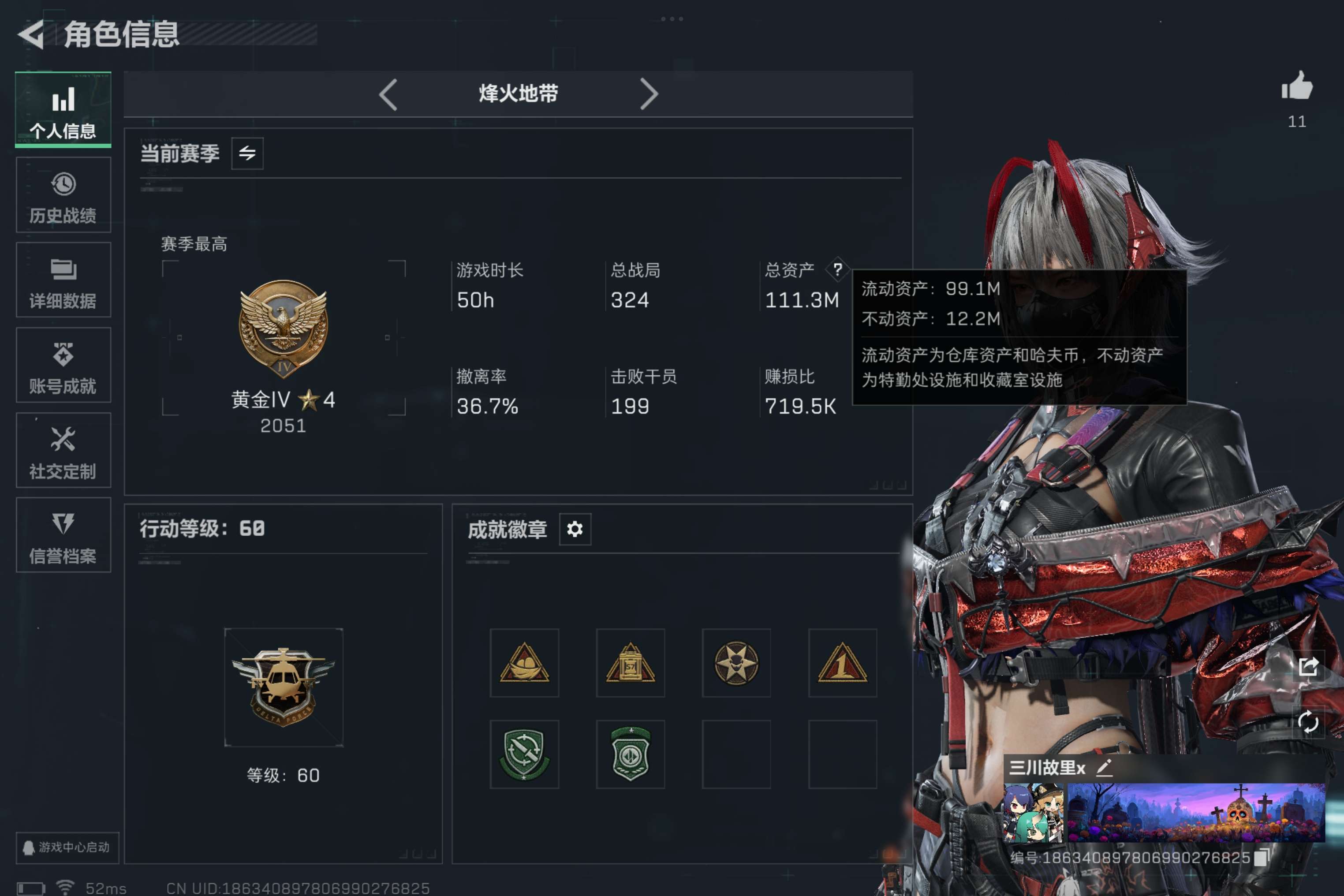 三角洲行动账号QQQQ区-总资产111.3M-资产号，哈夫币 7718.39K，战场等级:20 上等兵，行动等级:60