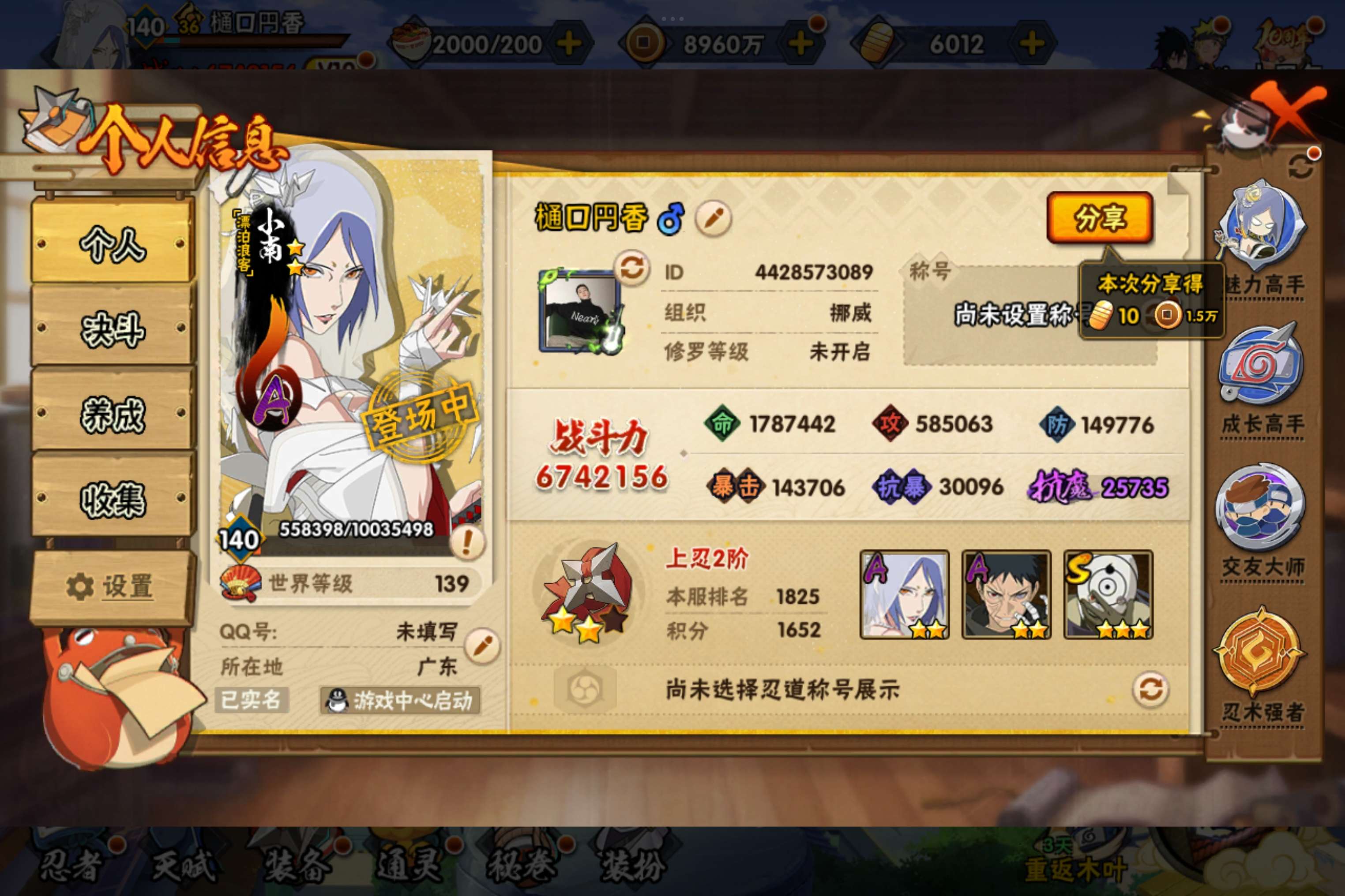 HYCMW343599火影忍者账号详情图6 HYCMW343599火影忍者账号详情图6