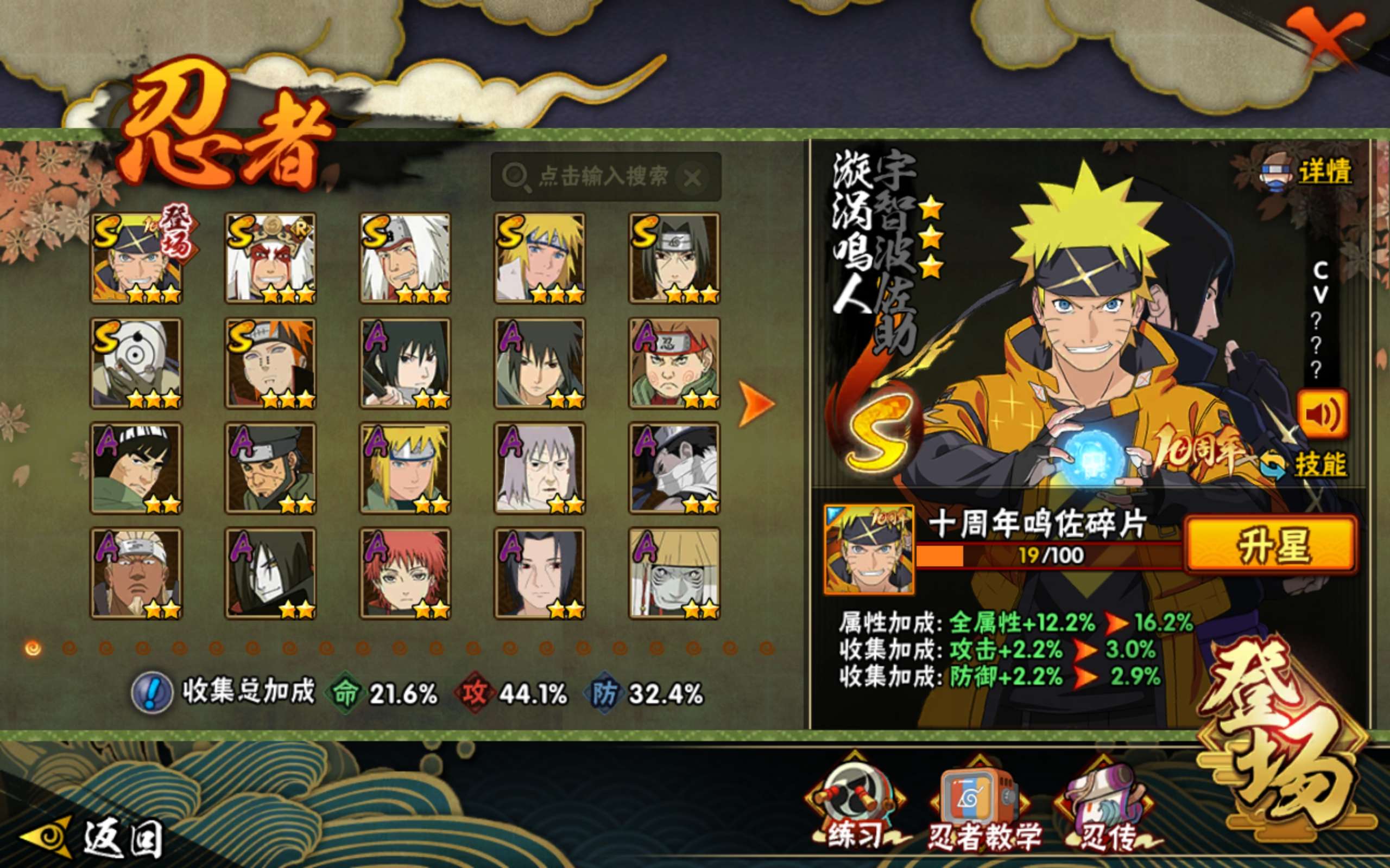 HYCMW343617火影忍者账号详情图2