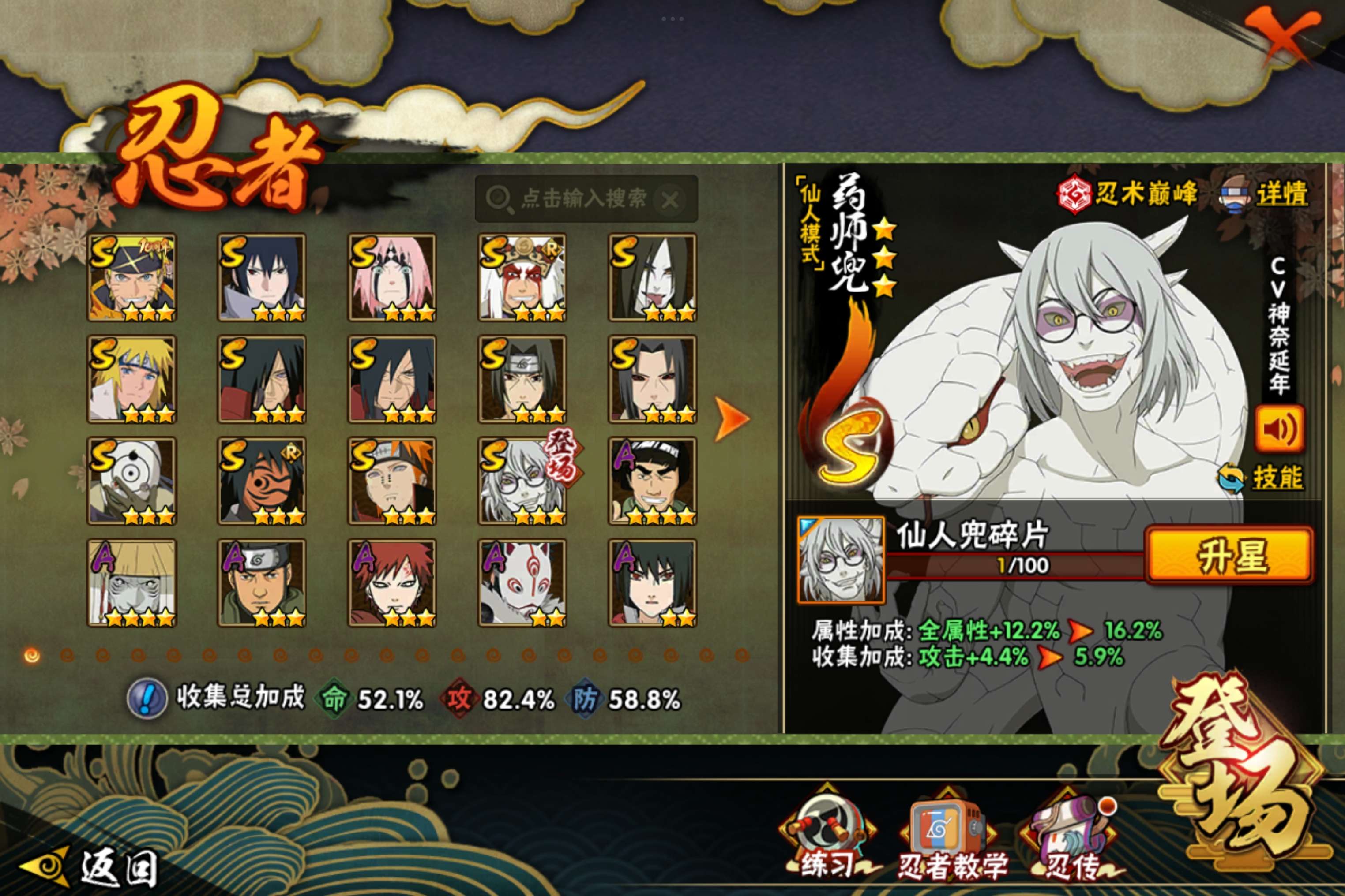 火影忍者账号安卓QQ安卓QQ-可二次-V10-S忍者数:14- A忍者数:23-仙人药师兜-白面具-骨架-红刃面具男-面