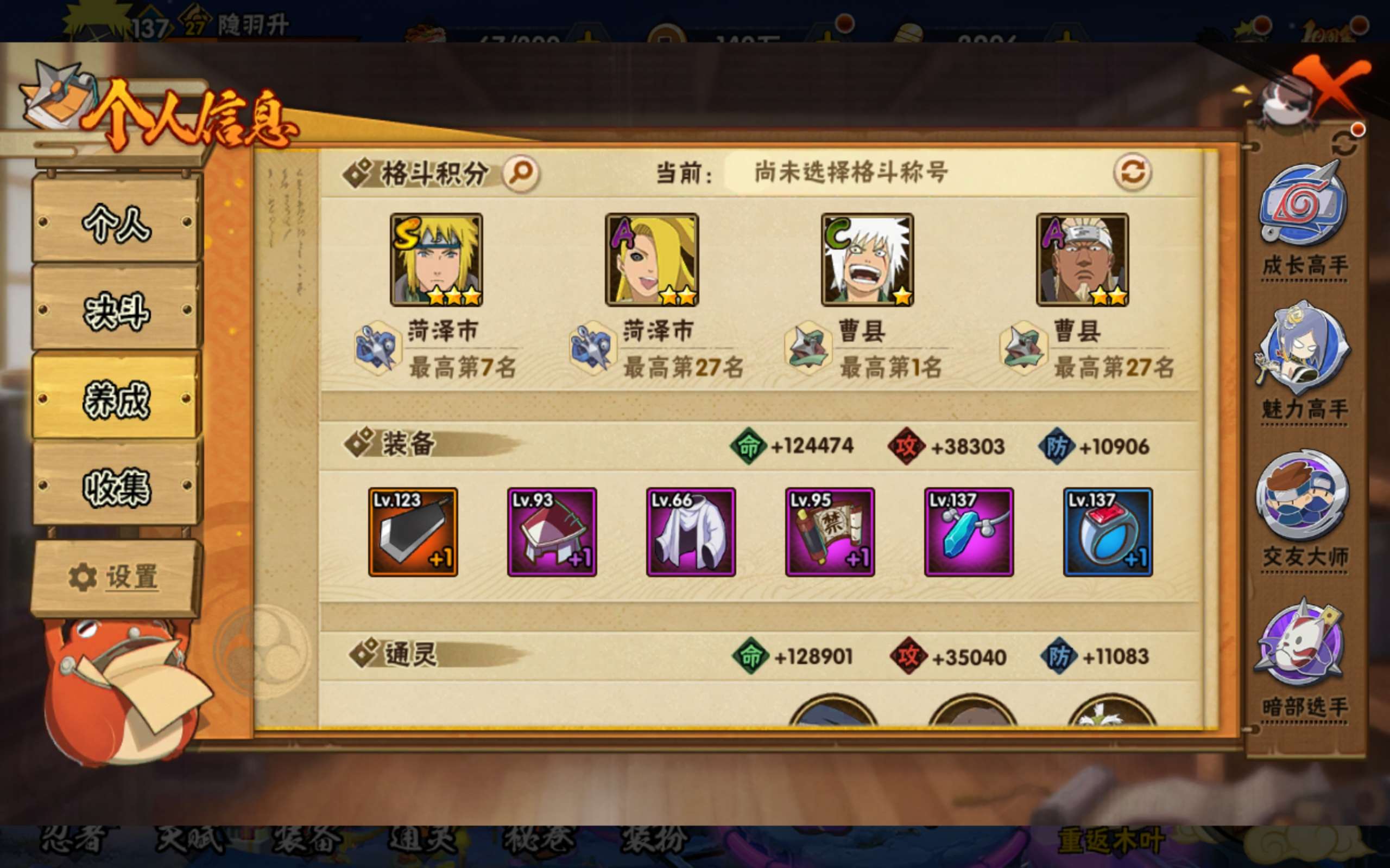 HYCMW343617火影忍者账号详情图10