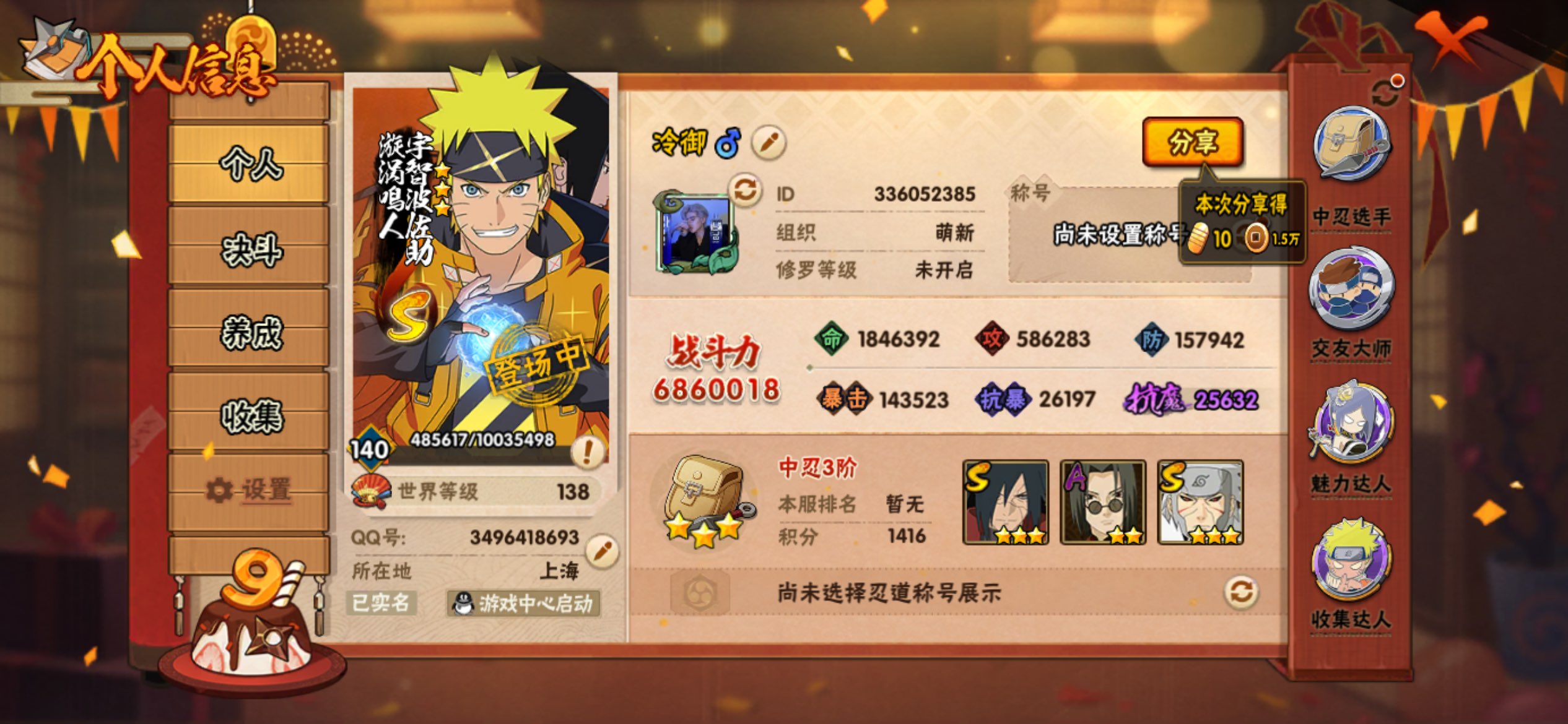 HYCMW343603火影忍者账号详情图2