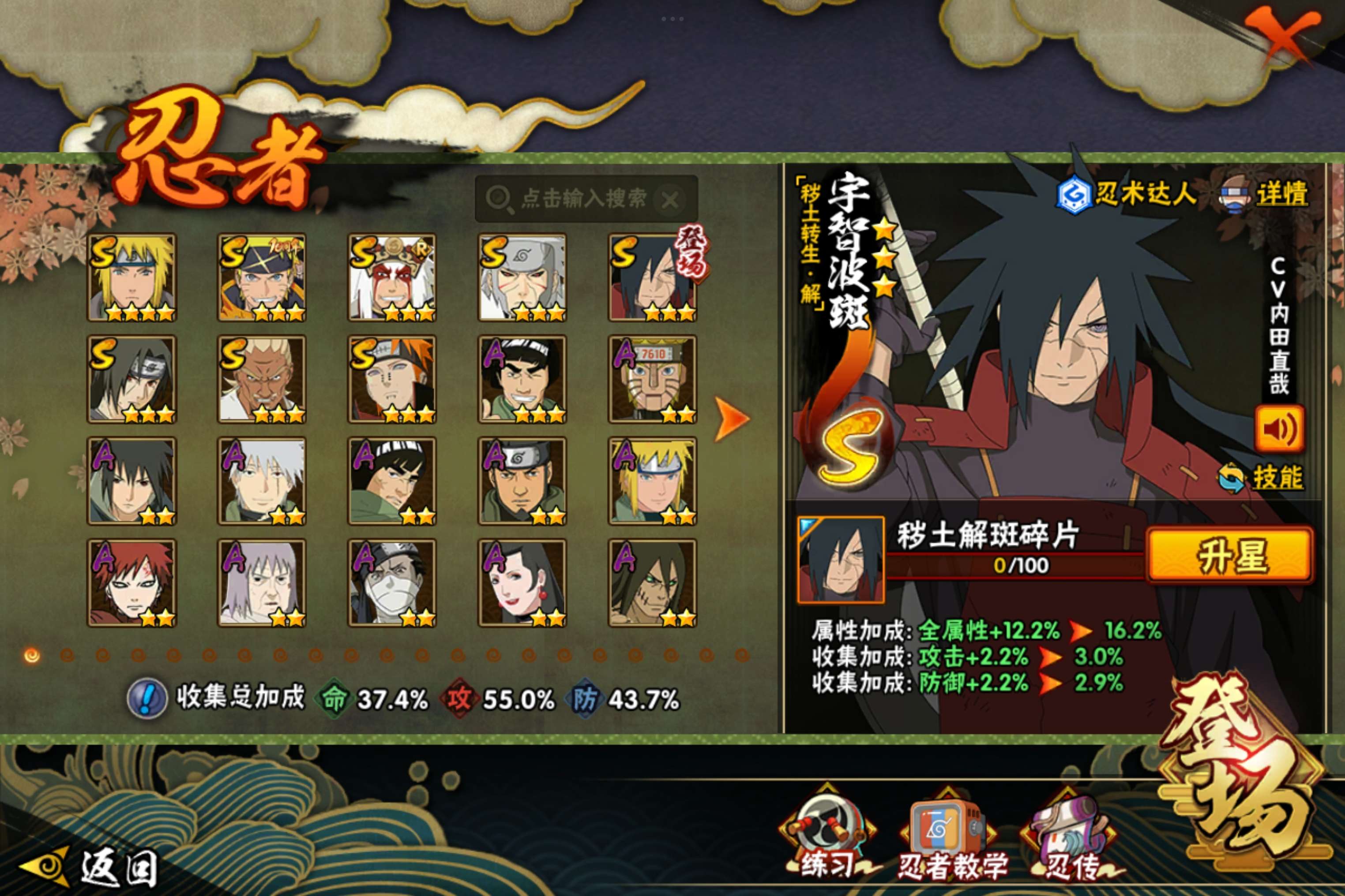 火影忍者账号安卓QQ安卓QQ-可二次-S忍者数:8- A忍者数:20
【S级忍者】宇智波斑「秽土转生·解」(3星)，艾「