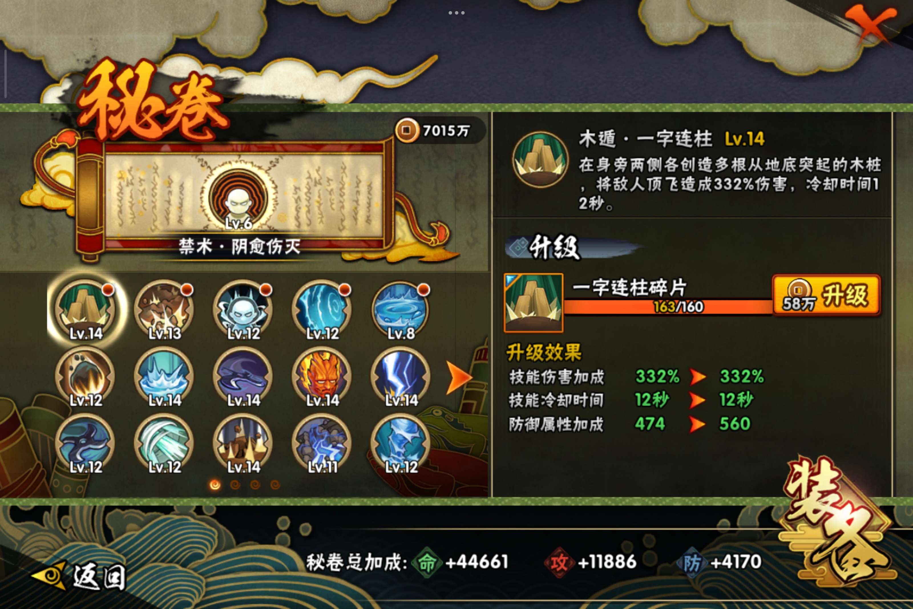 HYCMW343606火影忍者账号详情图9