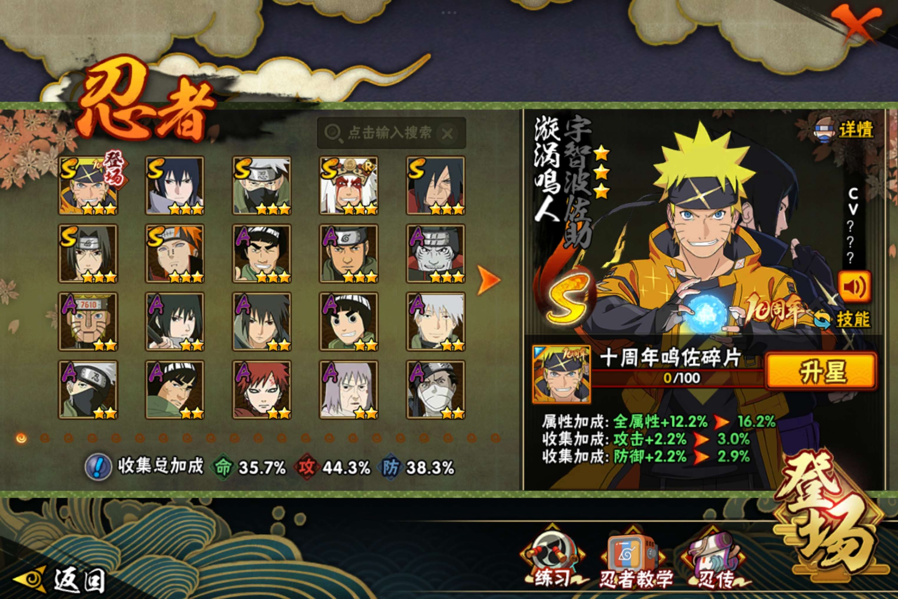 HYCMW343618火影忍者账号详情图5