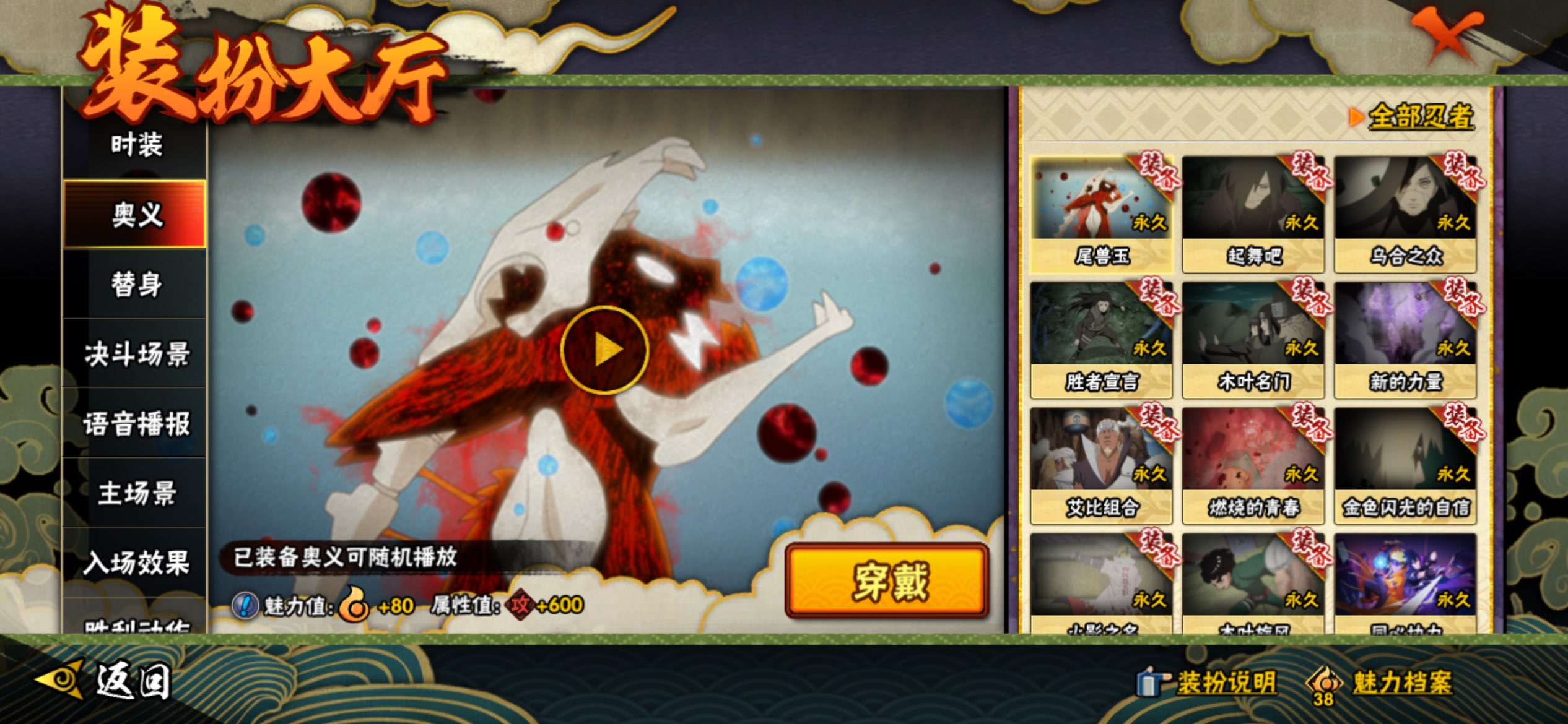 HYCMW343603火影忍者账号详情图11