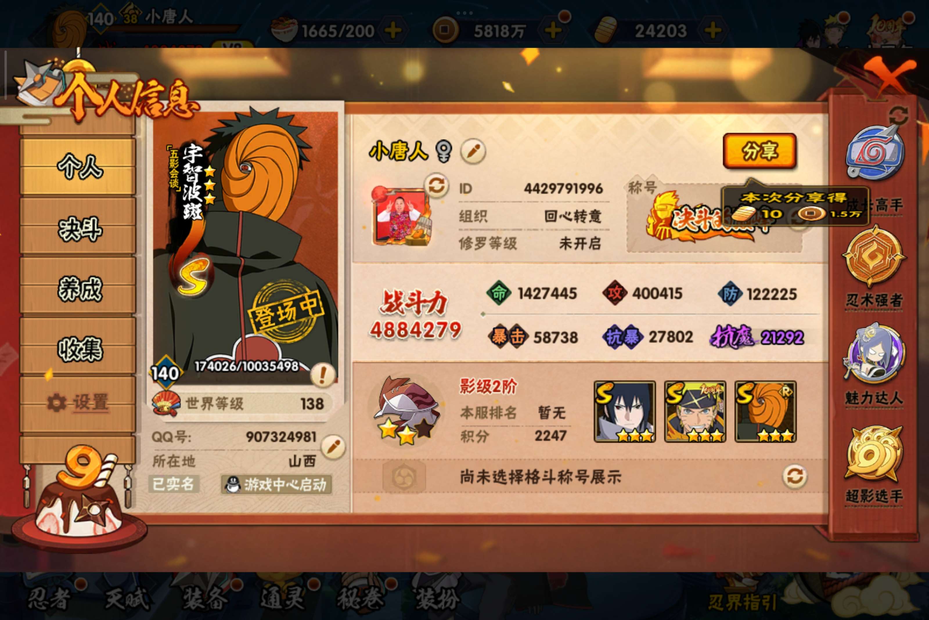 火影忍者账号安卓QQ安卓qq/v8/S忍者数:10- A忍者数:27  198忍者1个人
 【S级忍者】自来也「传说中的