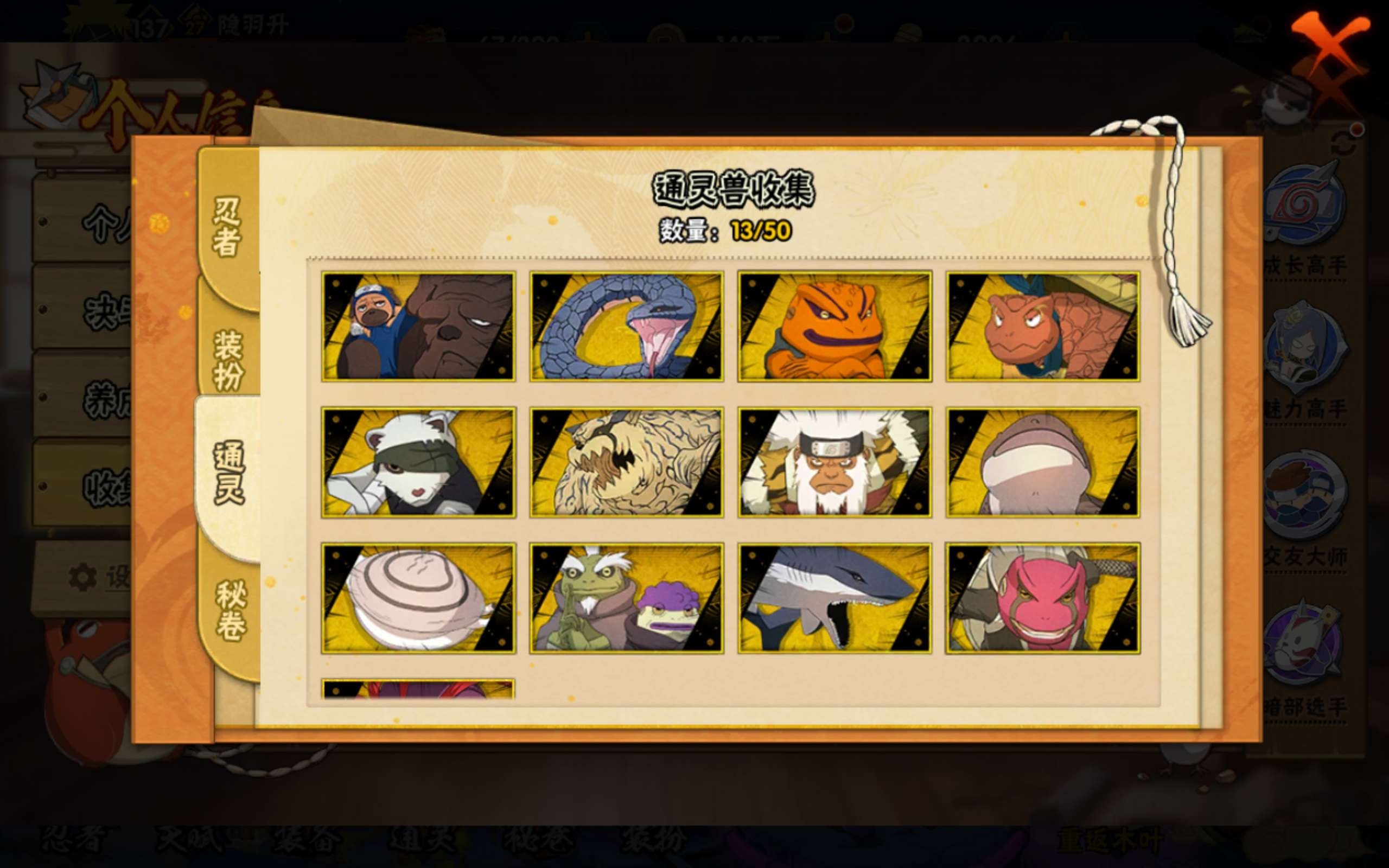 HYCMW343617火影忍者账号详情图7