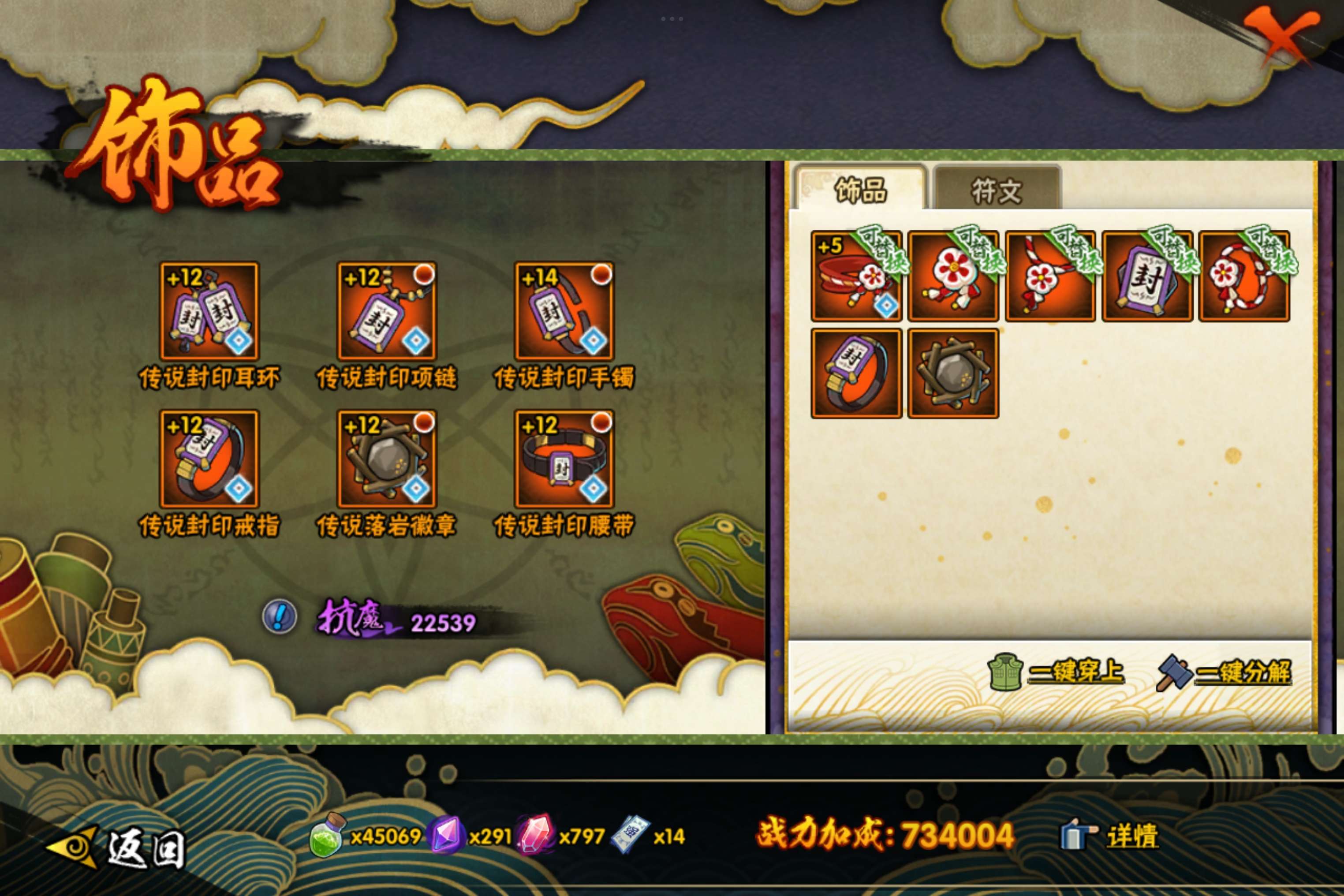 HYCMW343618火影忍者账号详情图8