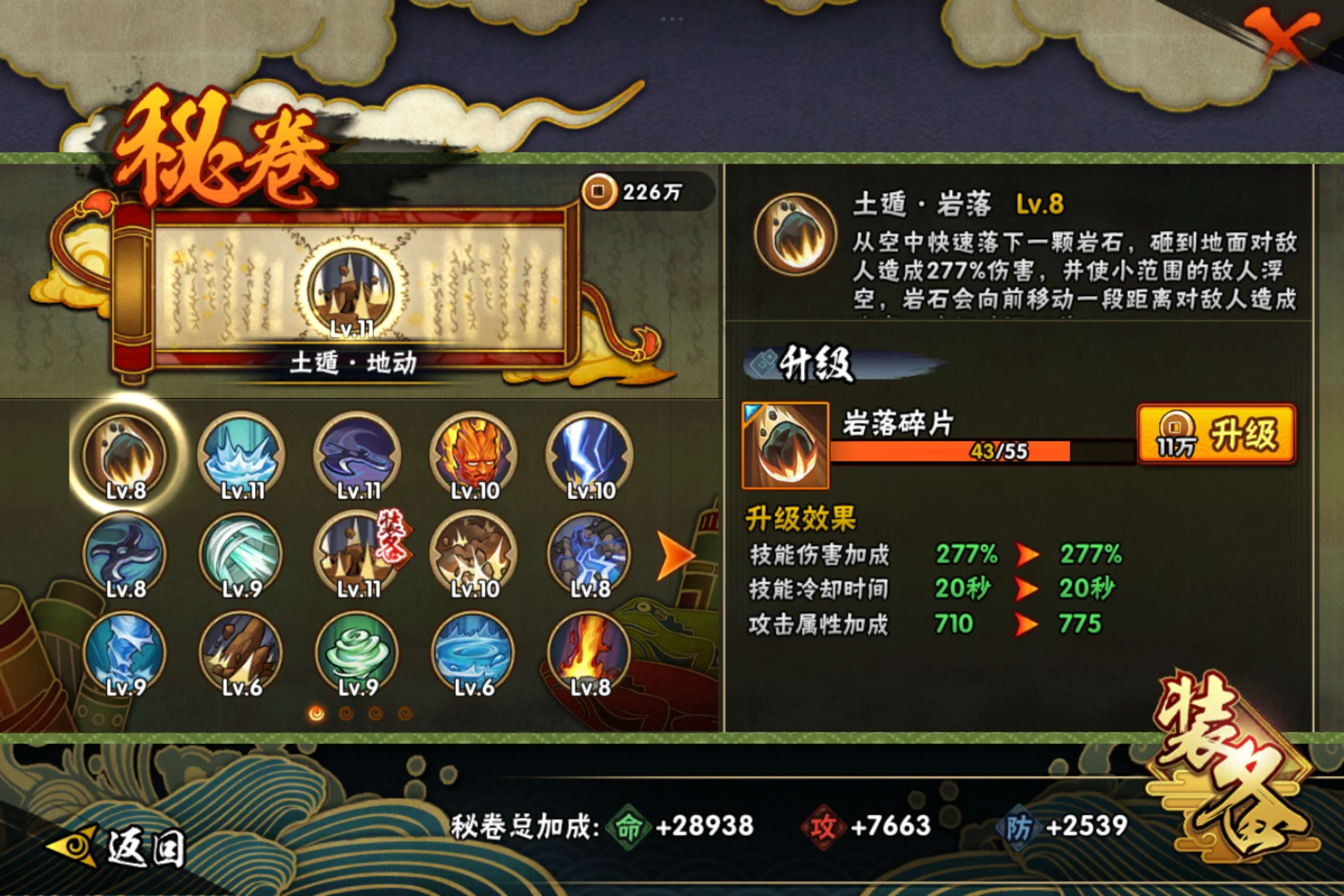 HYCMW343489火影忍者账号详情图9