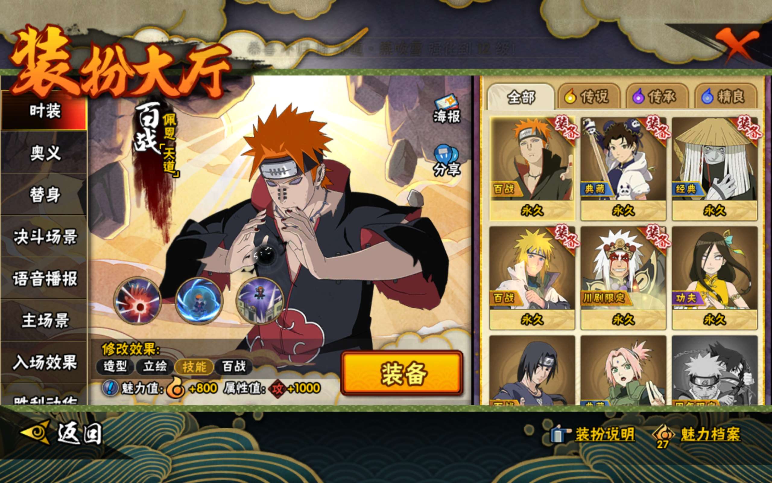 HYCMW343617火影忍者账号详情图14