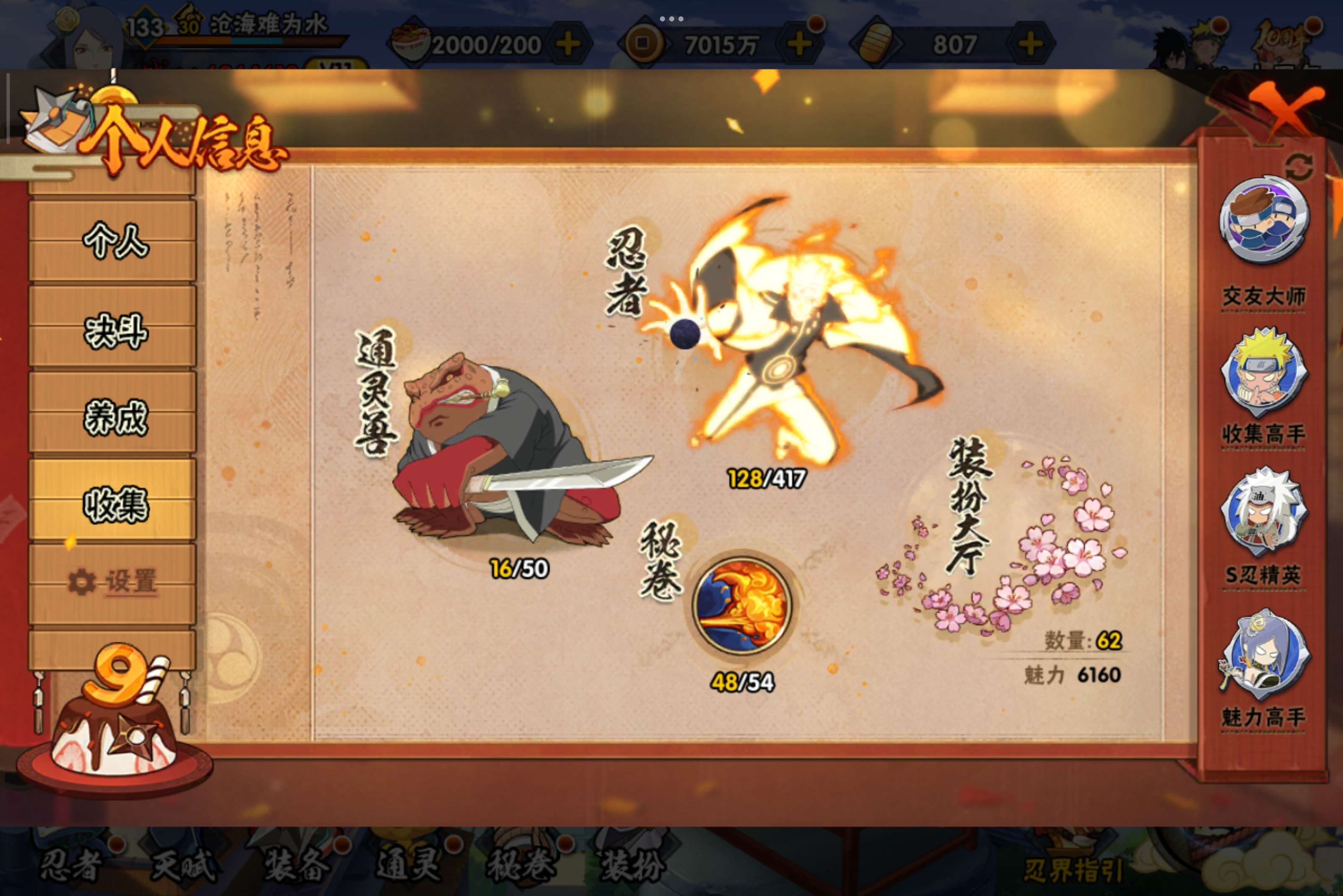 HYCMW343606火影忍者账号详情图3