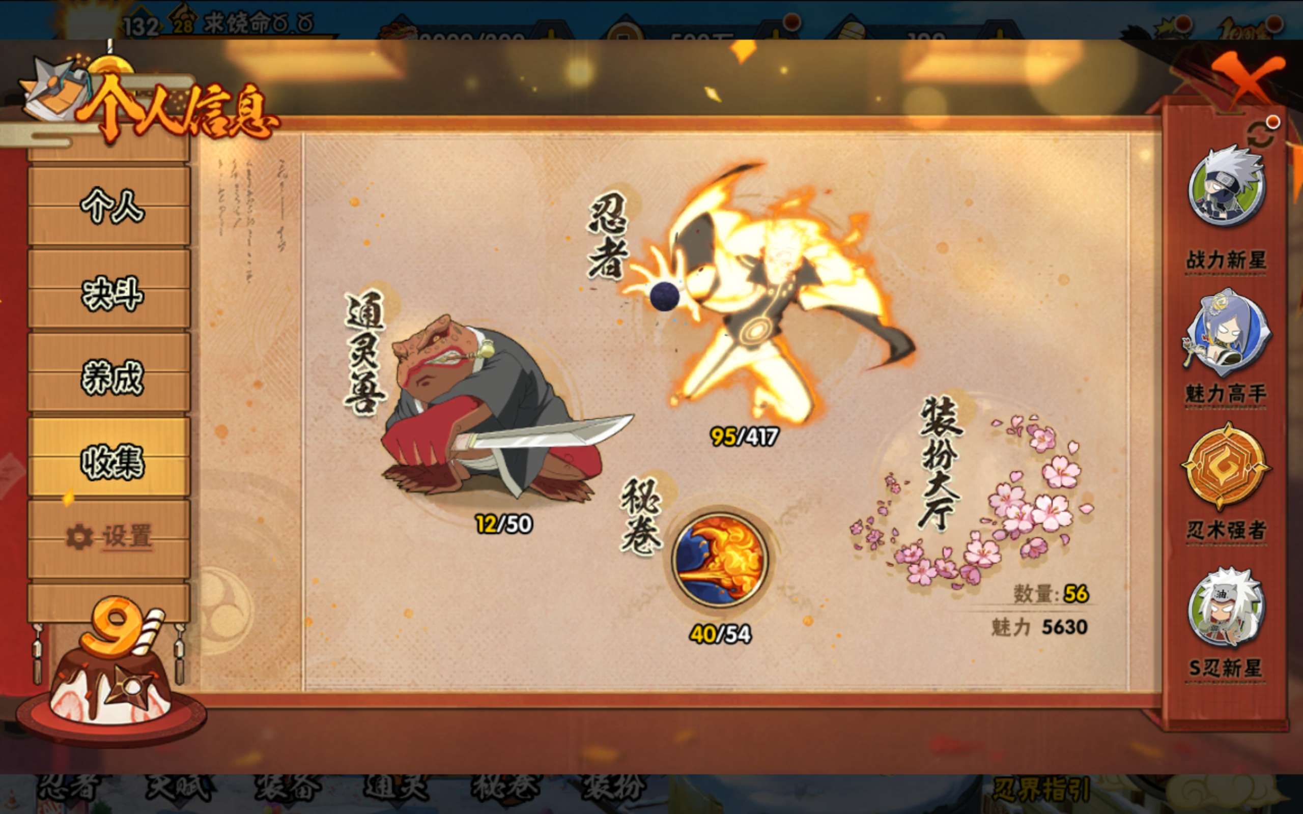 HYCMW343609火影忍者账号详情图3