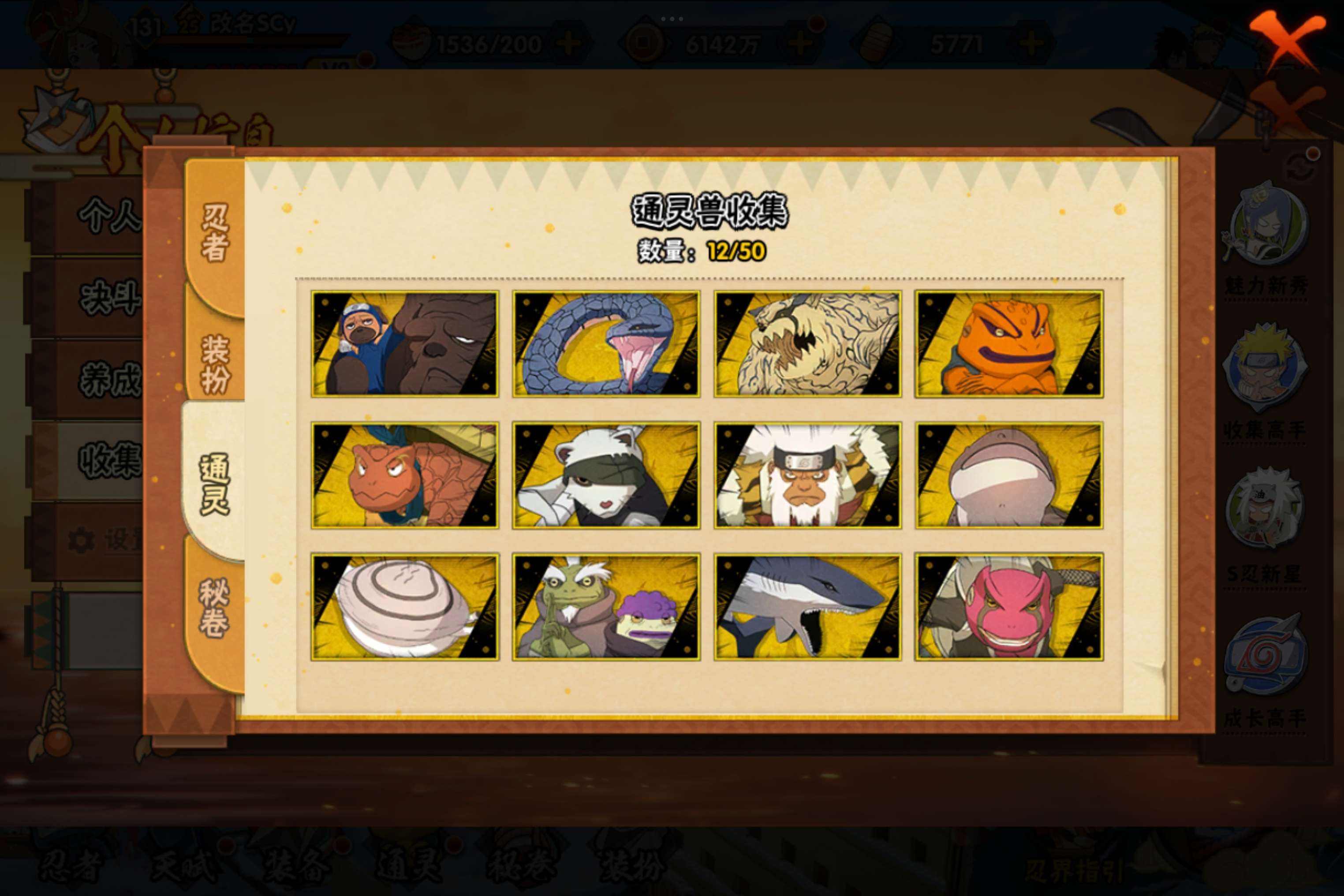 HYCMW343604火影忍者账号详情图6