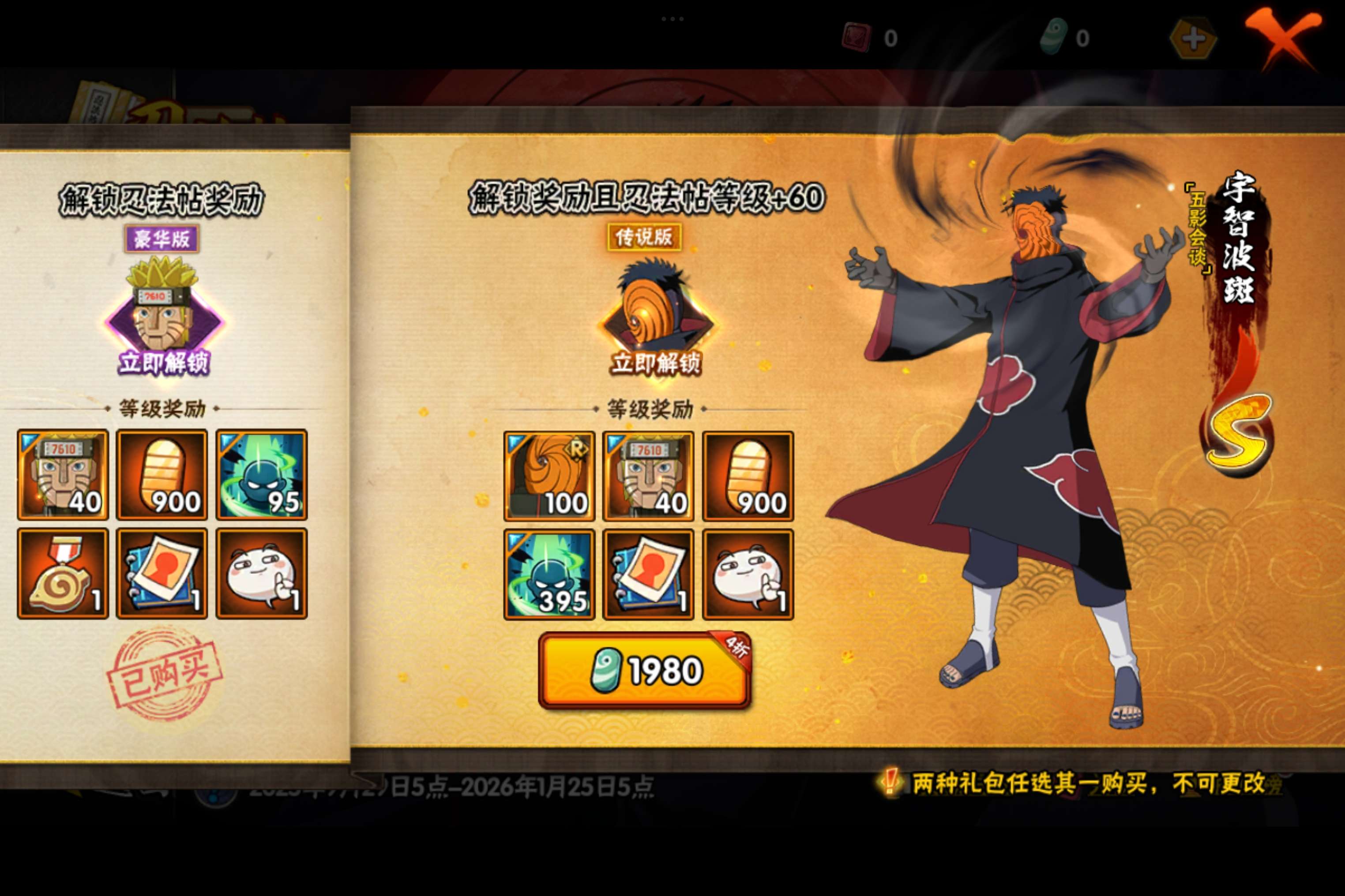 HYCMW343618火影忍者账号详情图15