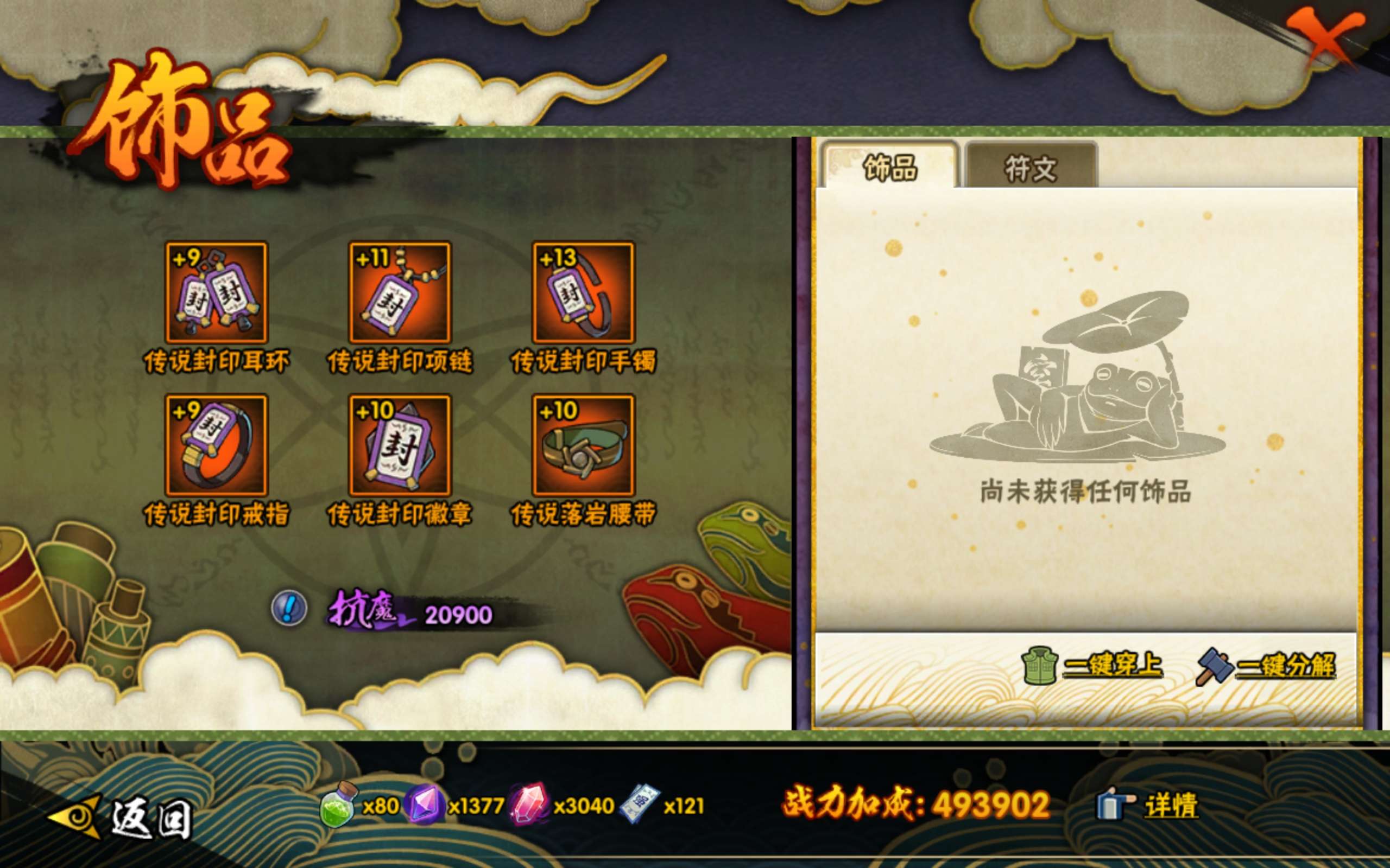 HYCMW343608火影忍者账号详情图8