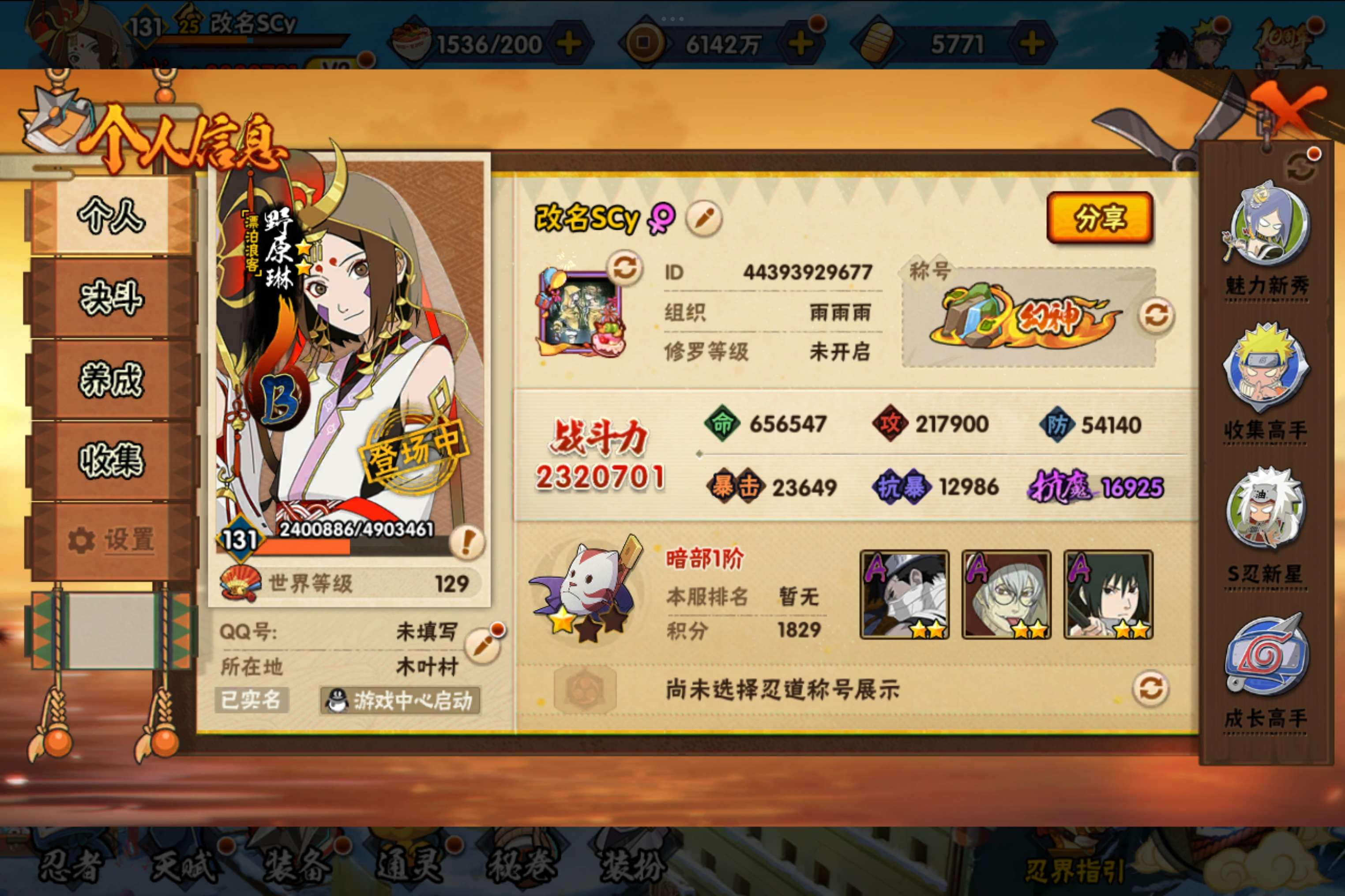 HYCMW343604火影忍者账号详情图5