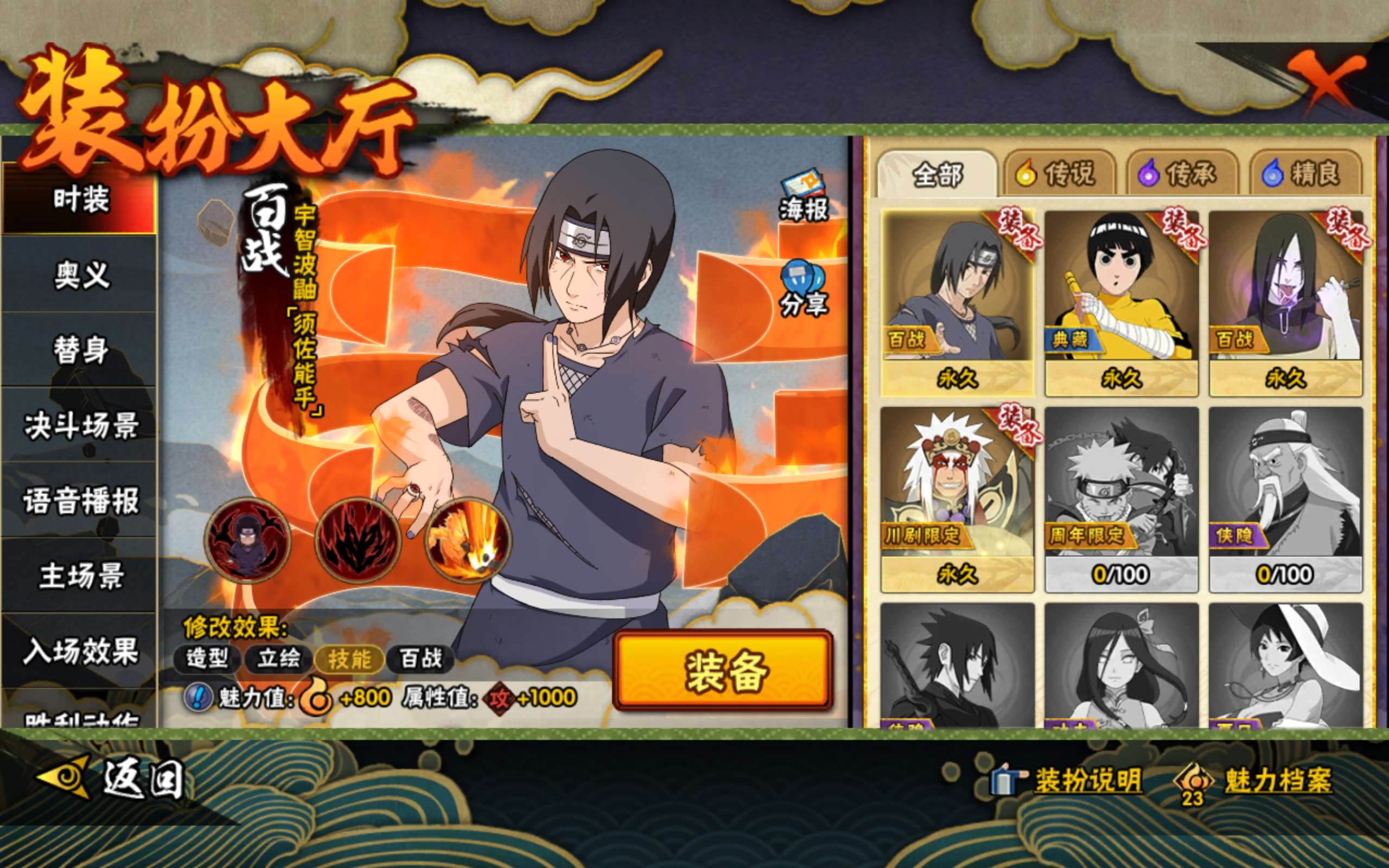 HYCMW343488火影忍者账号详情图9