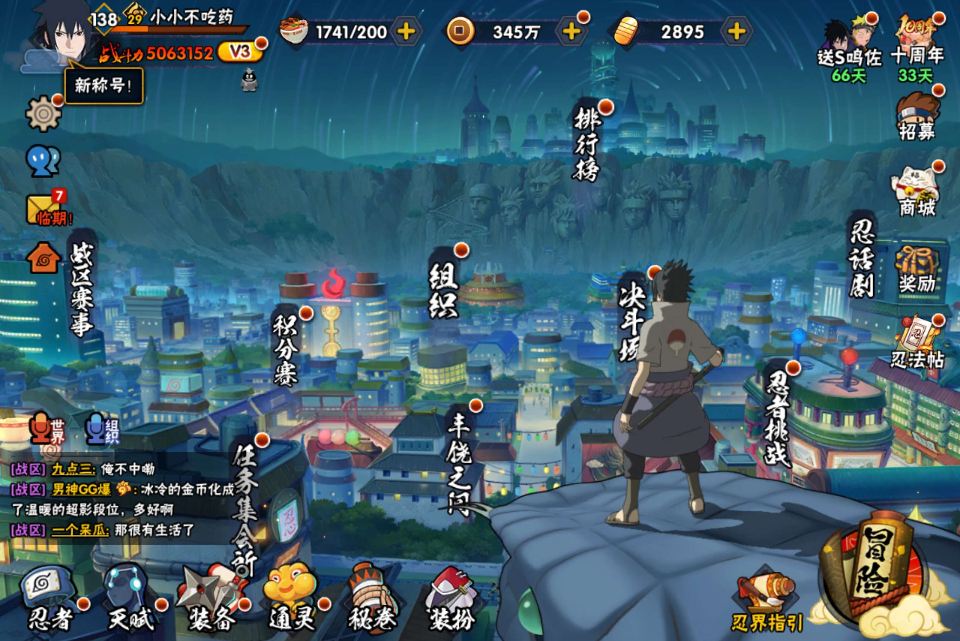 火影忍者账号安卓QQ安卓qq/v3/S忍者数:6- A忍者数:22
【S级忍者】旗木卡卡西「须佐能乎」(3星)，宇智波佐