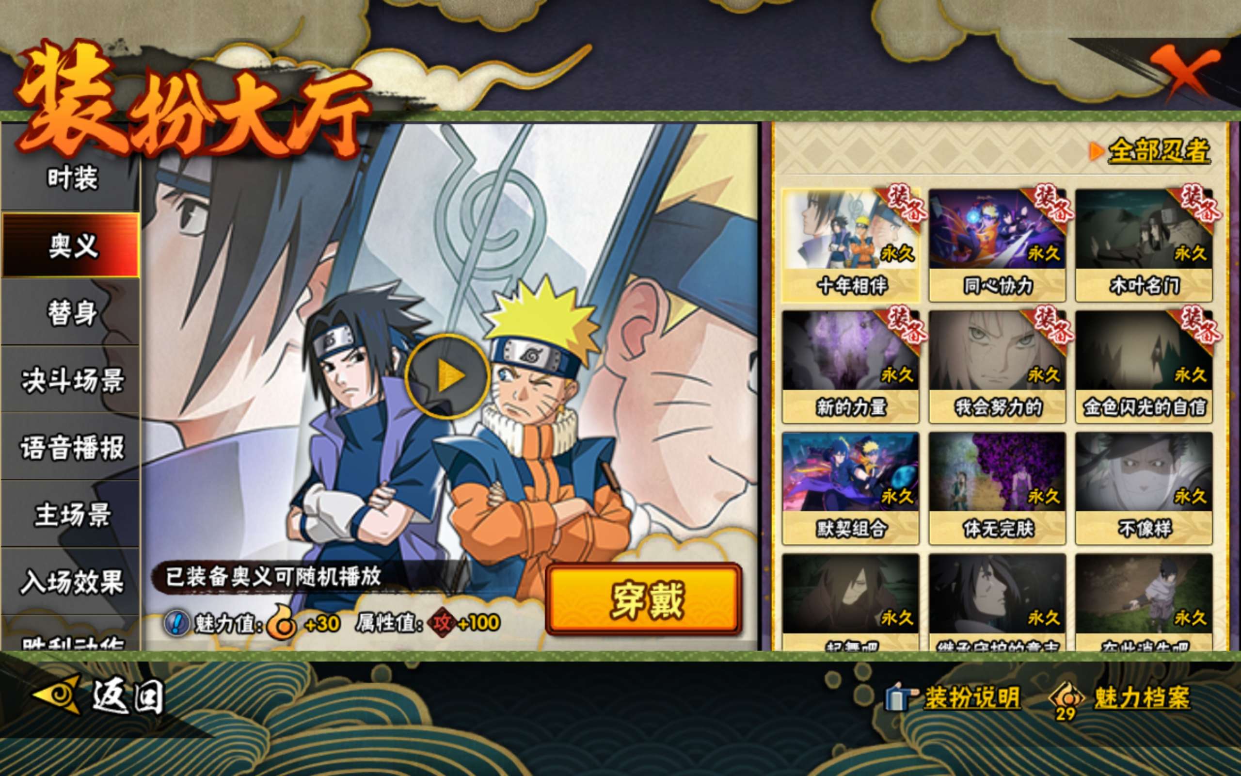 HYCMW343612火影忍者账号详情图11