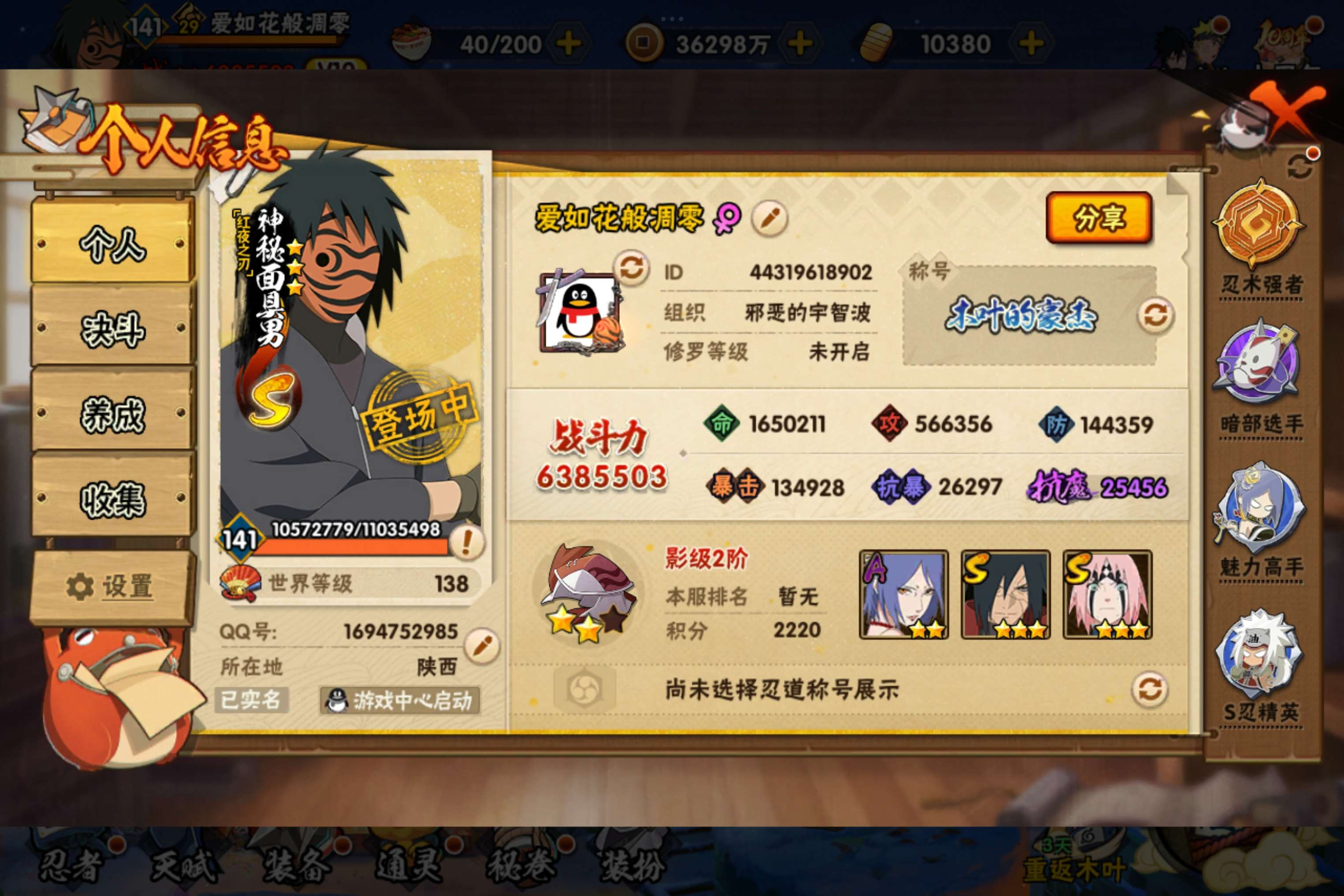 HYCMW343620火影忍者账号详情图2