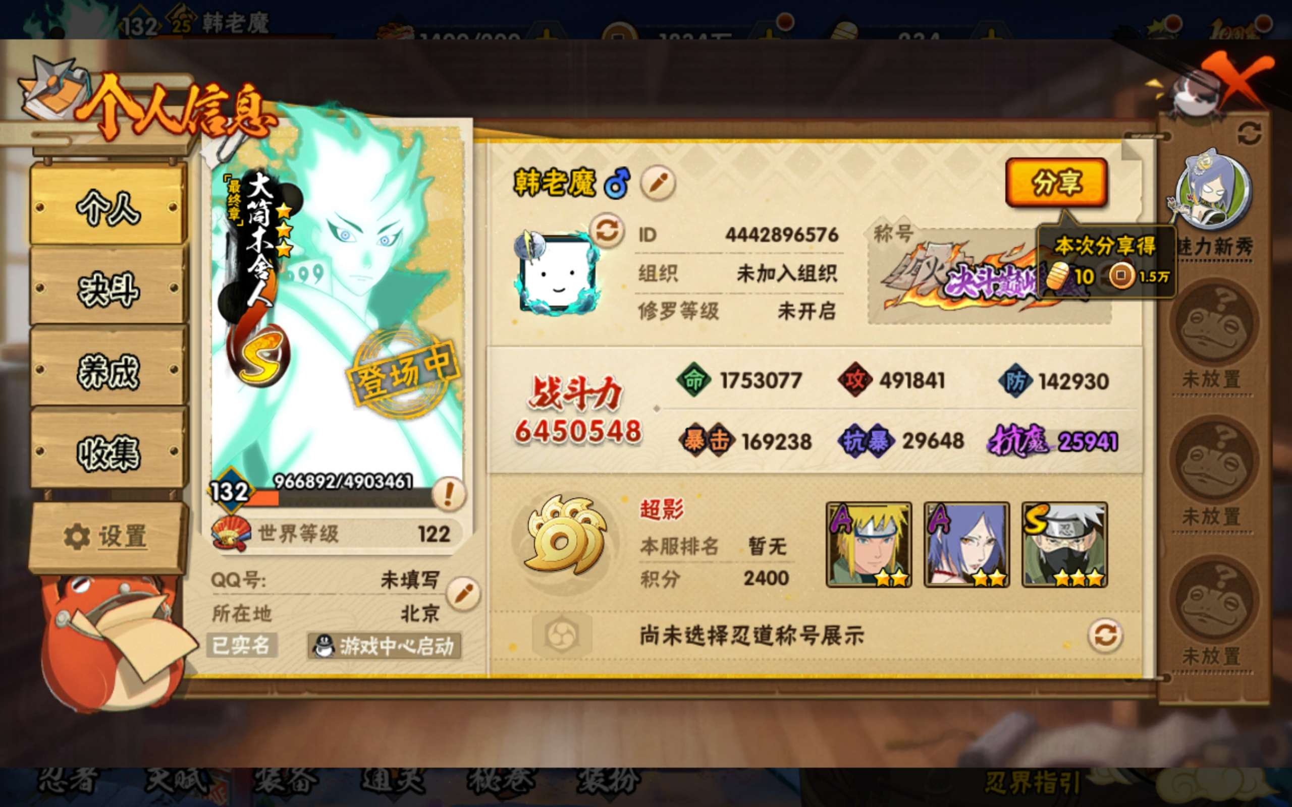 HYCMW343470火影忍者账号详情图5