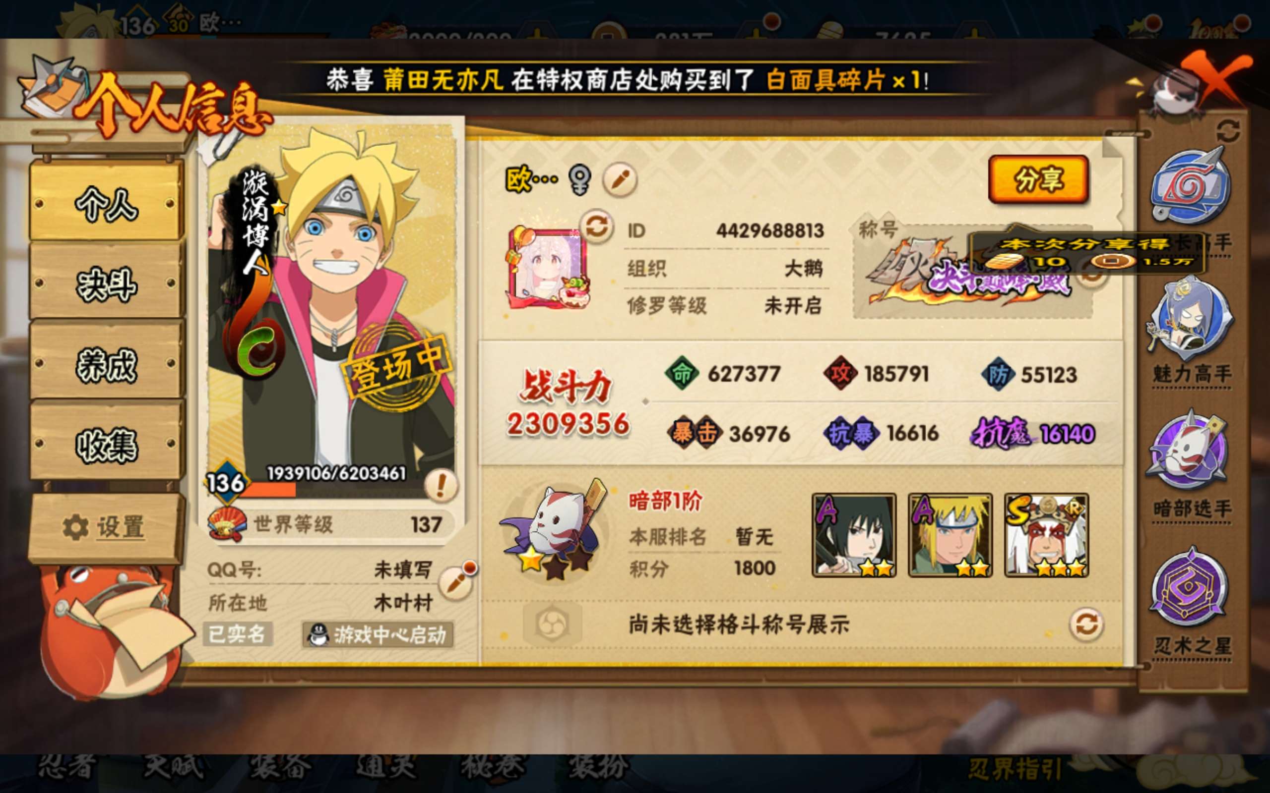 HYCMW343622火影忍者账号详情图5