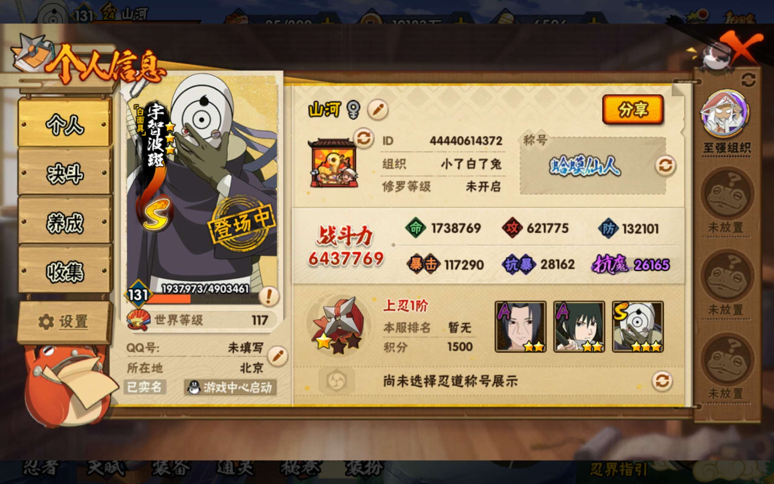 HYCMW343607火影忍者账号详情图2