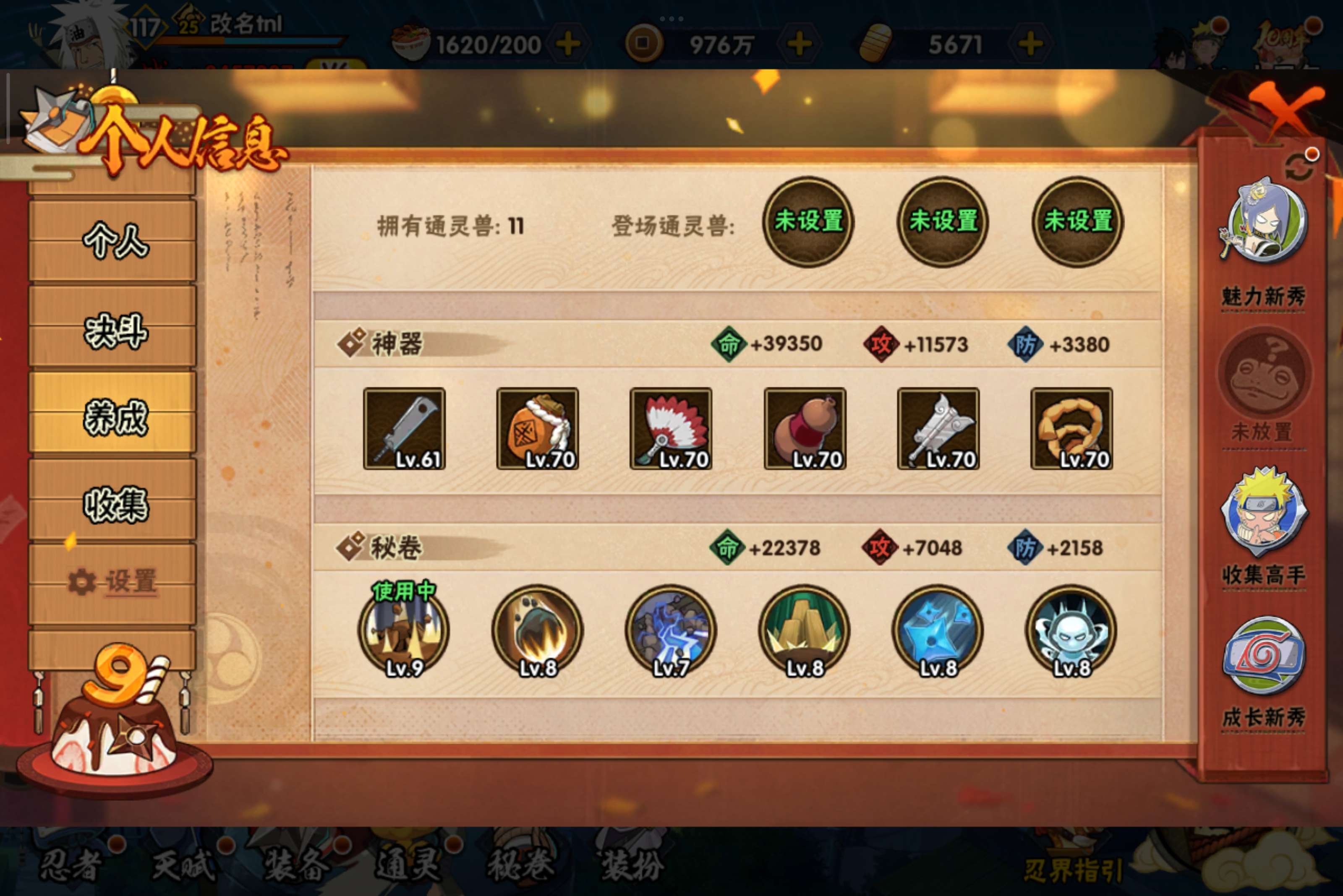 HYCMW344043火影忍者账号详情图5 HYCMW344043火影忍者账号详情图5