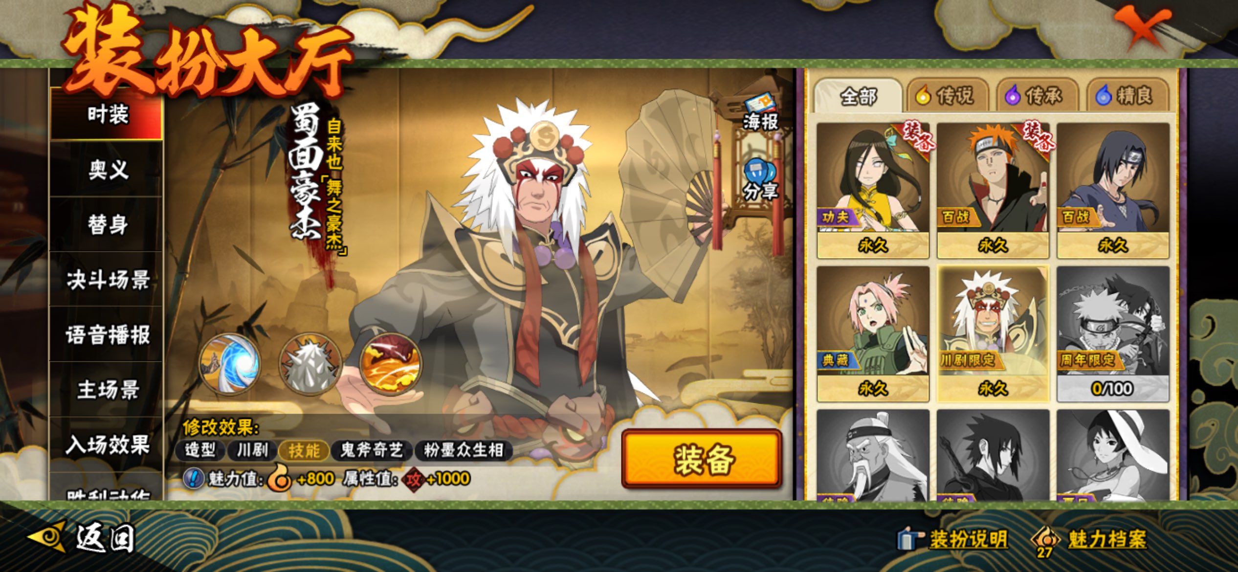 HYCMW344034火影忍者账号详情图9