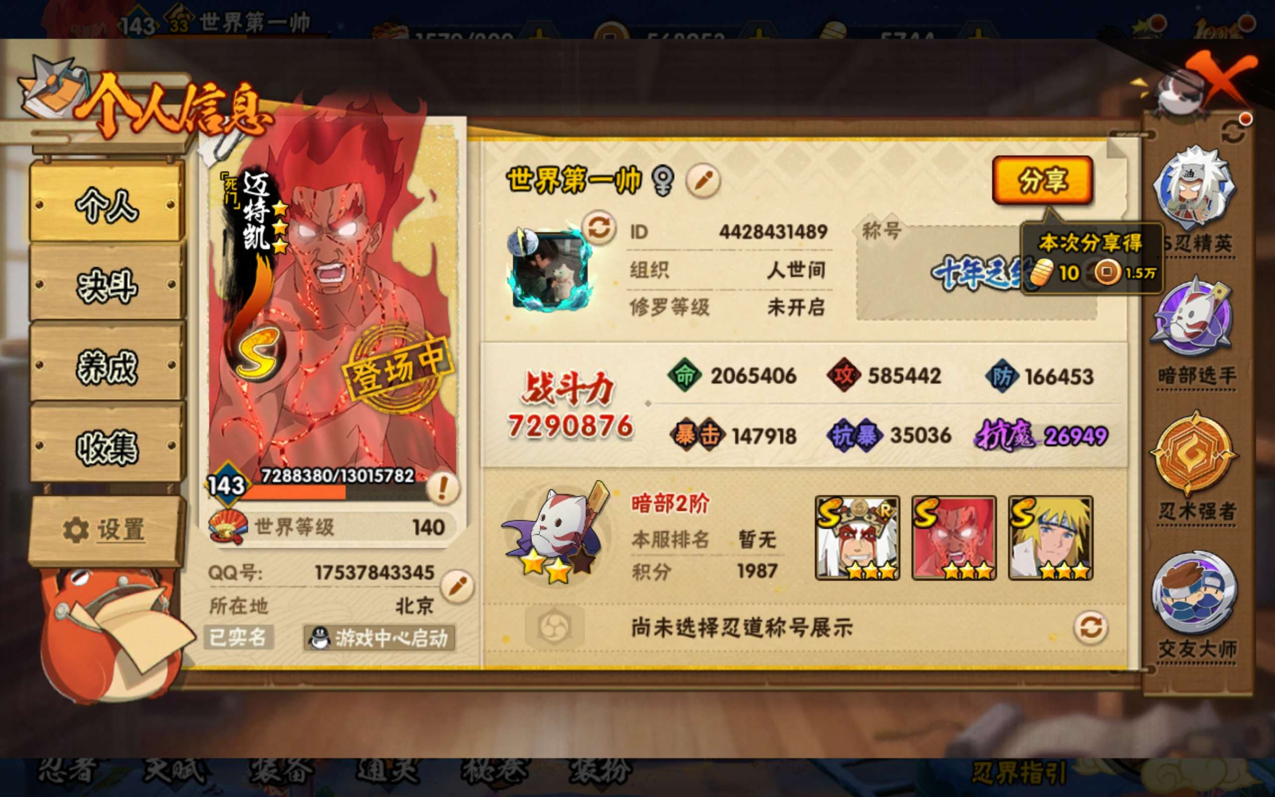 HYCMW344277火影忍者账号详情图5